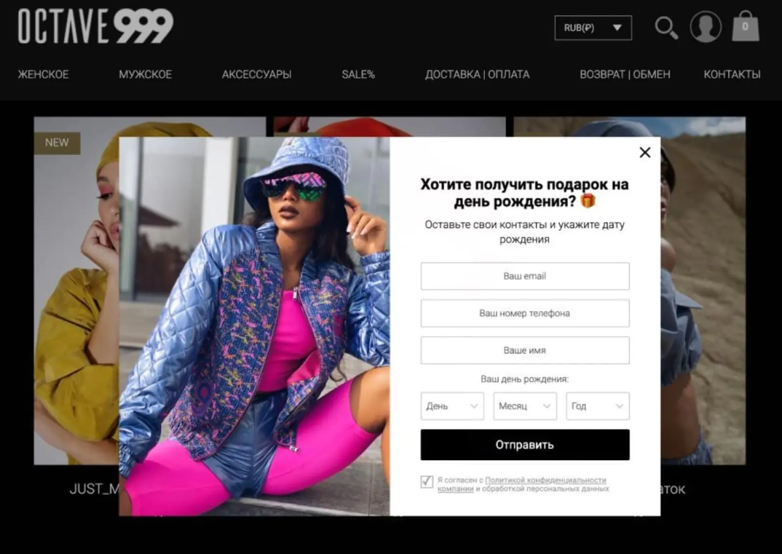 Попап на сайте OCTAVE999 предлагает подарок на день рождения, если клиент укажет дату в попапе