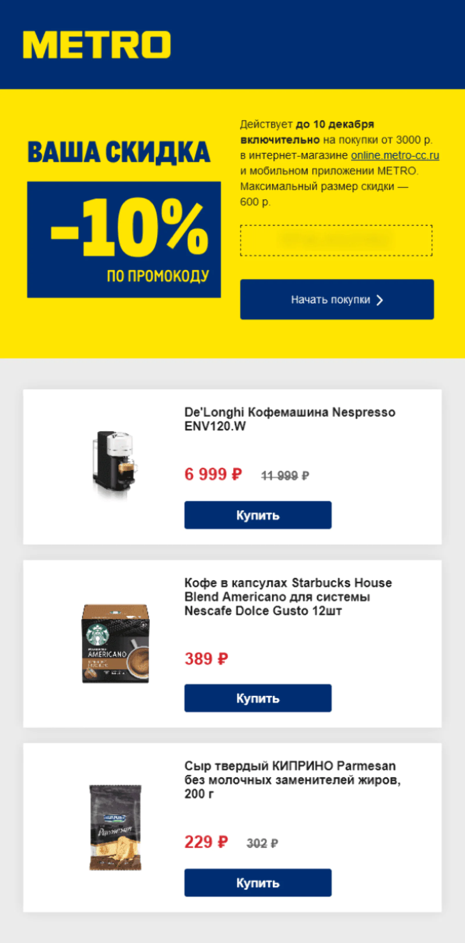RFM-email с промокодом на скидку, отправка раз в 90 дней