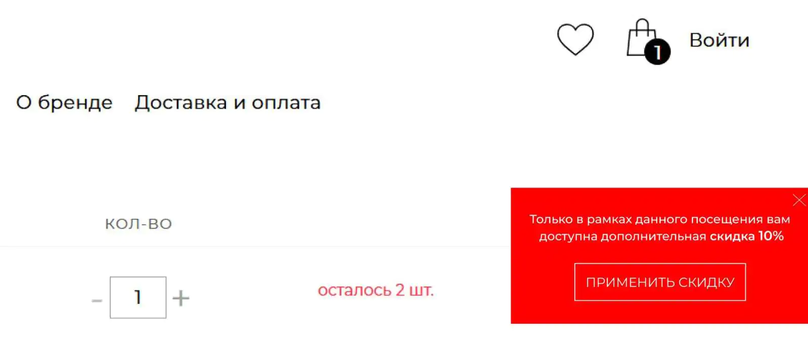 Попап всплывает в корзине Попап со скидкой в корзине на сайте Mario Berlucсi