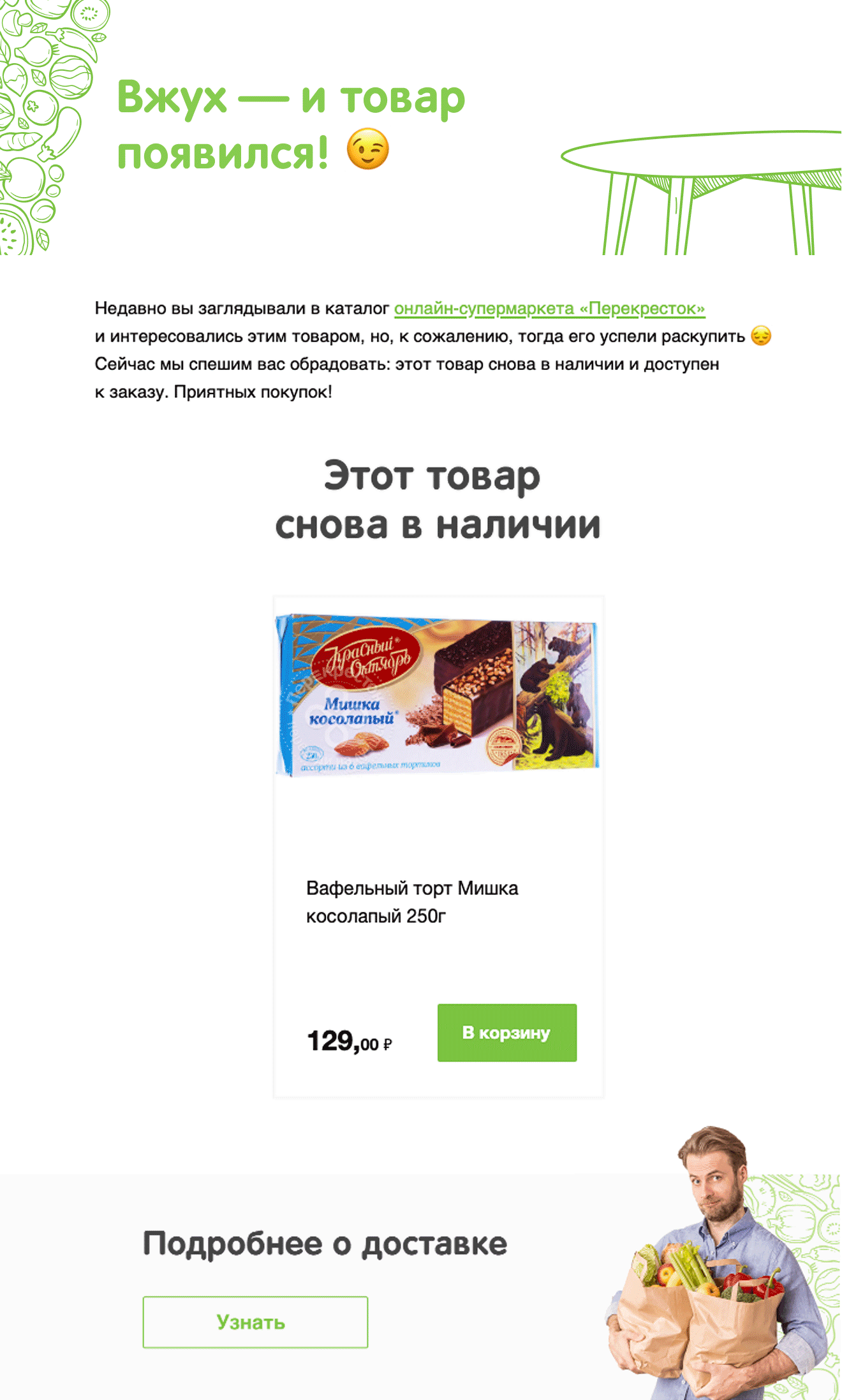 Клиент смотрел торт «Мишка косолапый», но его не было в наличии Клиент смотрел торт «Мишка косолапый», но его не было в наличии