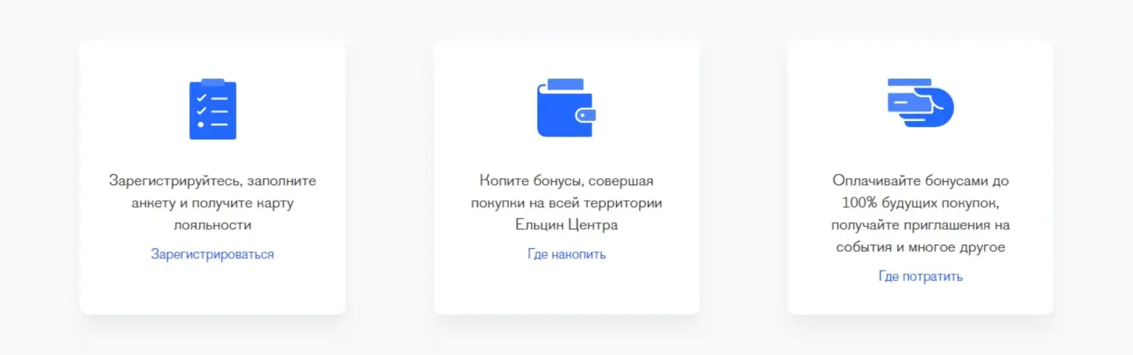 Программа лояльности действует не только в билетных кассах «Ельцин Центра», но и у партнеров программы: в кафе, ресторанах, салоне красоты, отеле и научном парке