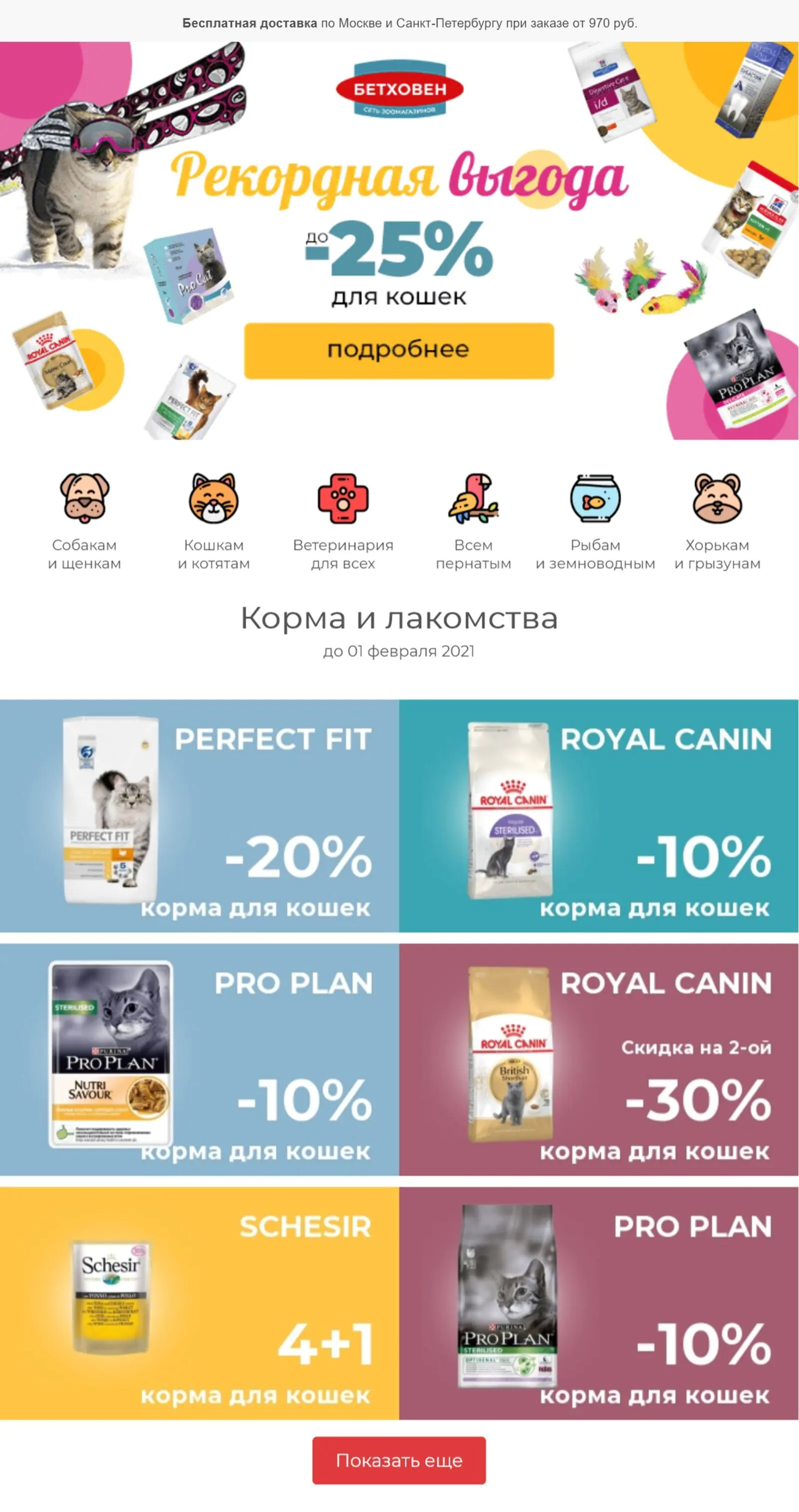 Массовые рассылки Массовые рассылки отправляются по сегментам в зависимости от питомца клиента