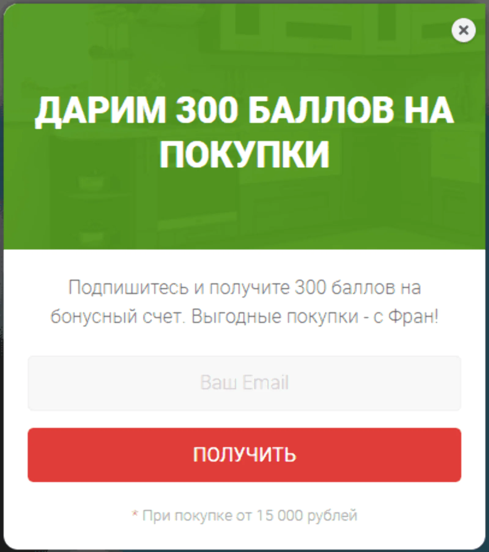 Дарим 300 баллов