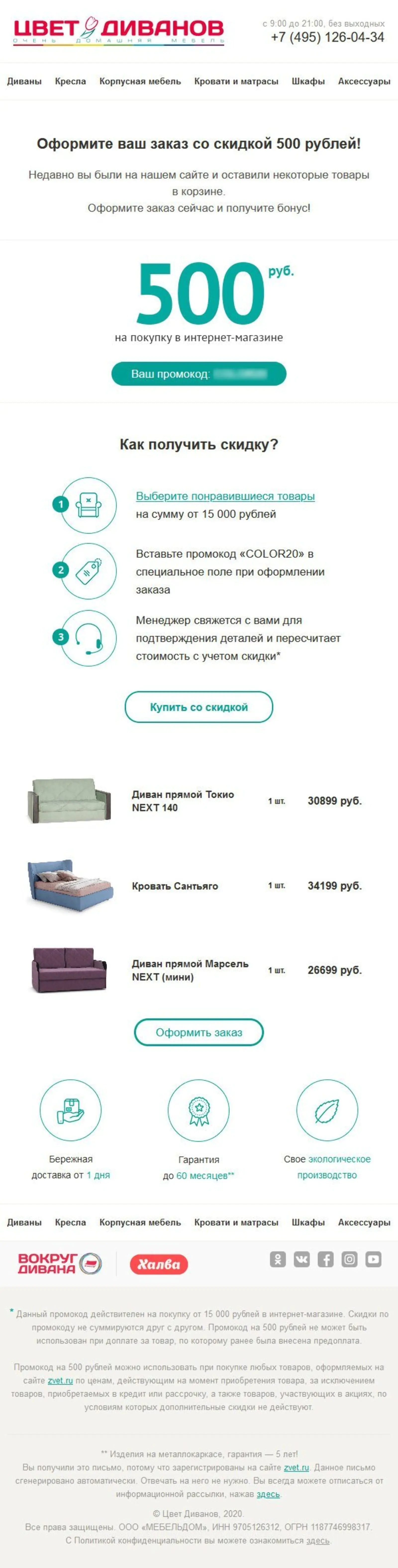 Отправляется через 1 день после первого письма Отправляется через 1 день после первого письма, если в корзине есть товары. Исключаются все, кто совершил покупку в последние 30 дней