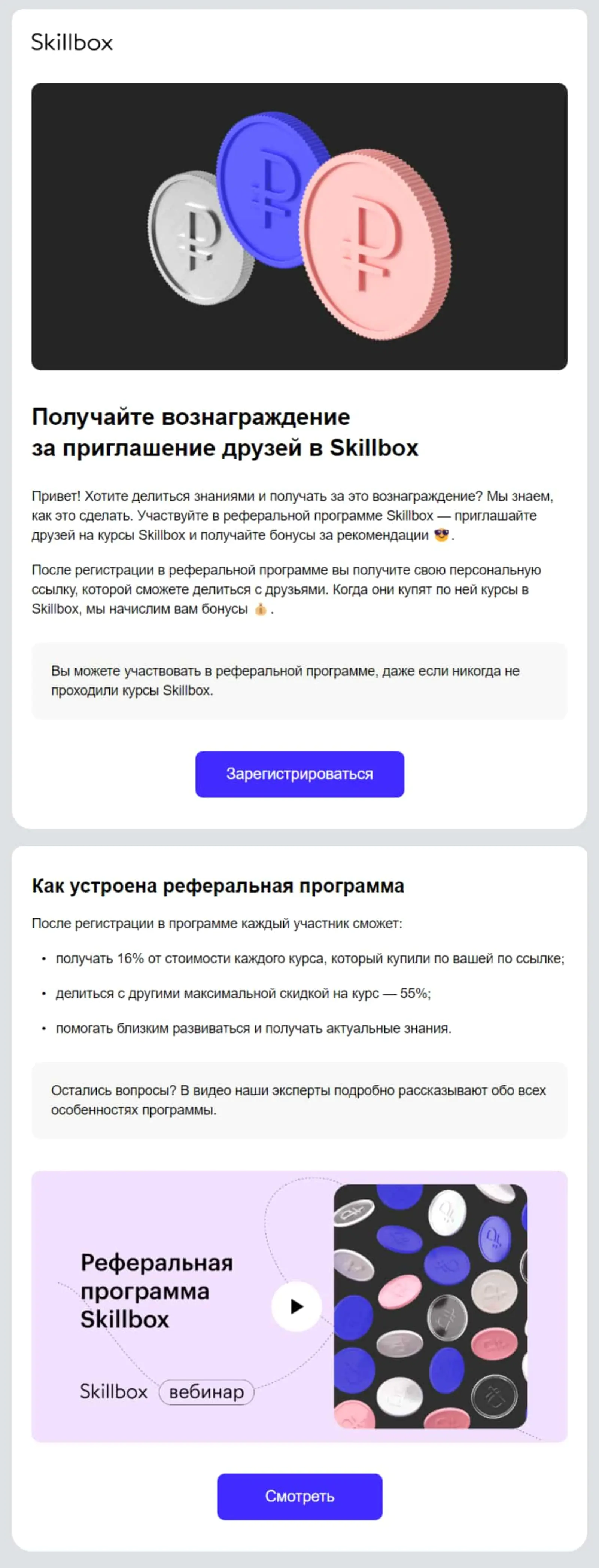 Skillbox предлагает участвовать в реферальной программе всем студентам