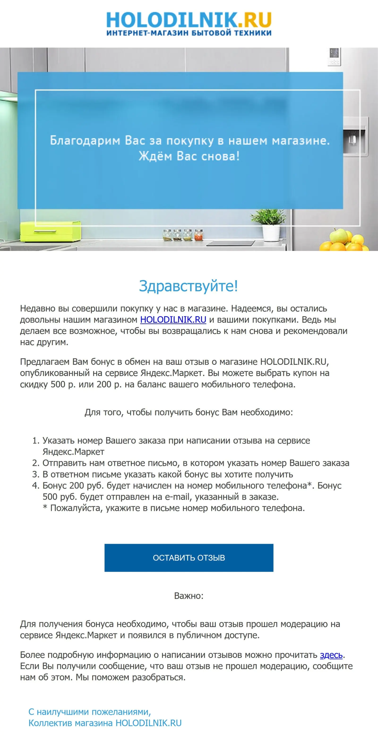 Чтобы клиенты оставляли отзыв на Яндекс.Маркете, дарим на выбор скидку или пополнение баланса телефона 