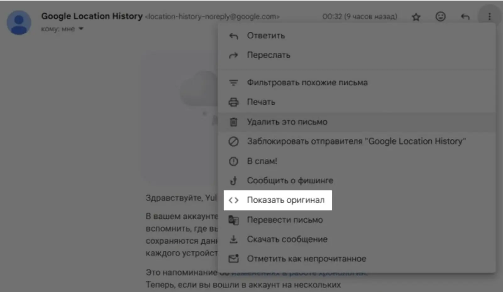 Картинка Чтобы увидеть «оригинал», нужно открыть письмо в почтовике и нажать три точки в правом верхнем углу
