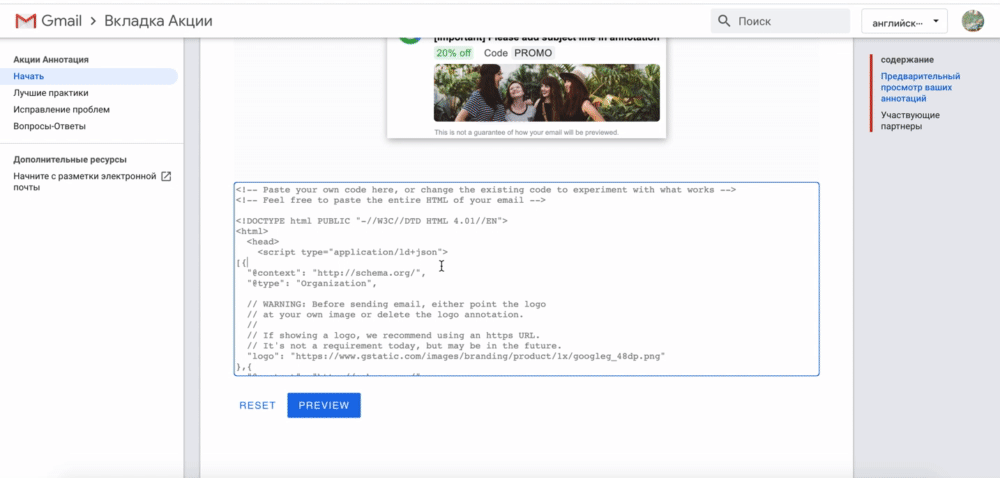 Проверка кода занимает пару секунд — Google показывает, как будет выглядеть акция во входящих