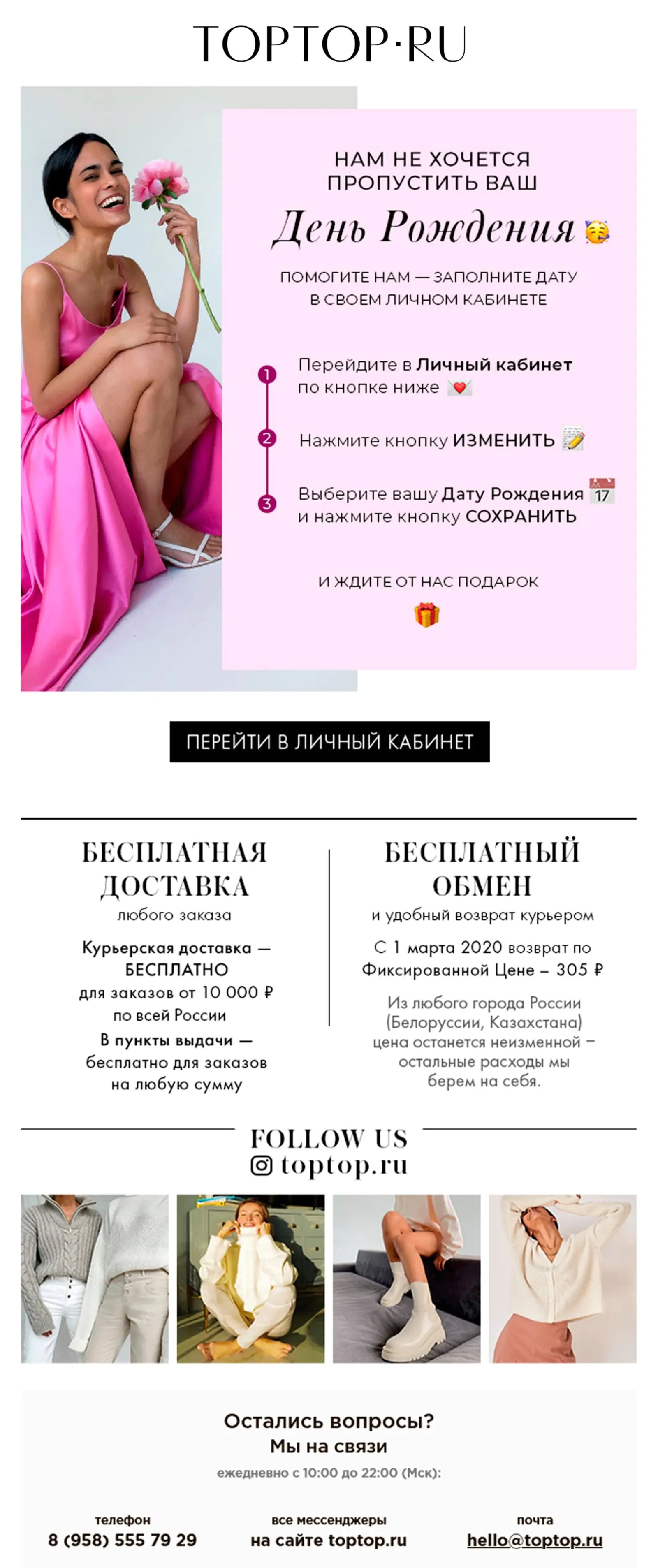 Запрашиваем дату рождения Запрашиваем дату рождения, чтобы запустить цепочку с поздравлением: отправляем промокод за неделю и три дня до дня рождения, в сам праздник и через три дня после него