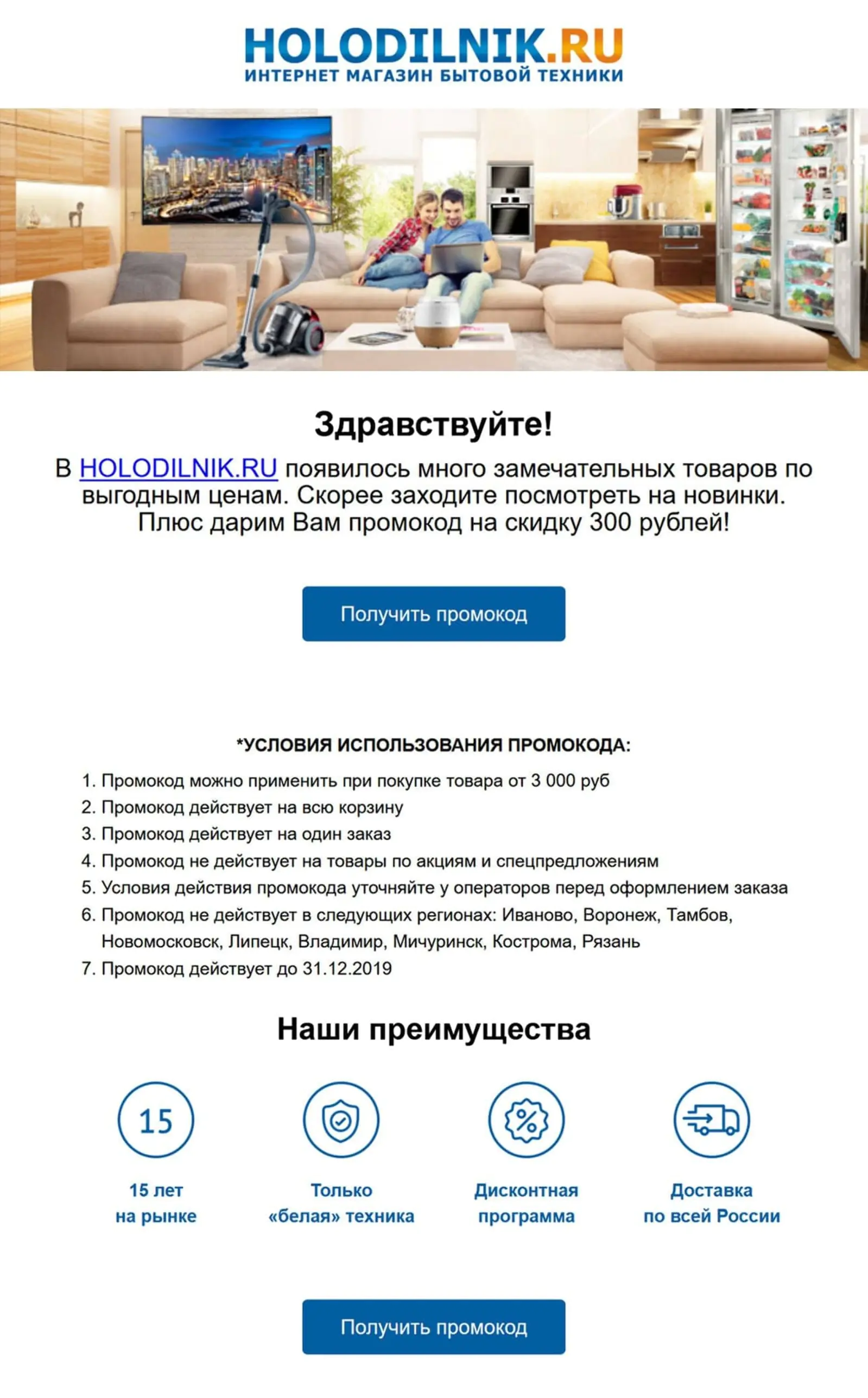 Если клиент очень давно не взаимодействовал с магазином, отправляем ему письмо с кнопкой для получения промокода