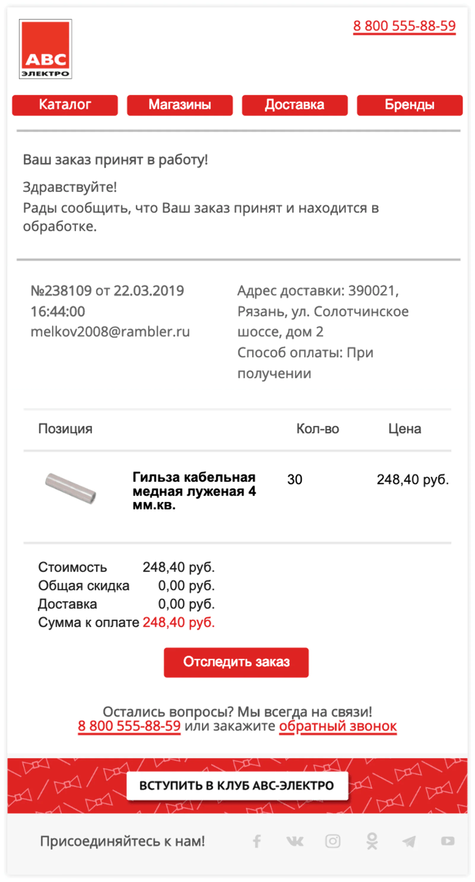 Пример транзакционной рассылки для оформленного заказа. Такие рассылки автоматически собираются из данных системы учета заказов.
