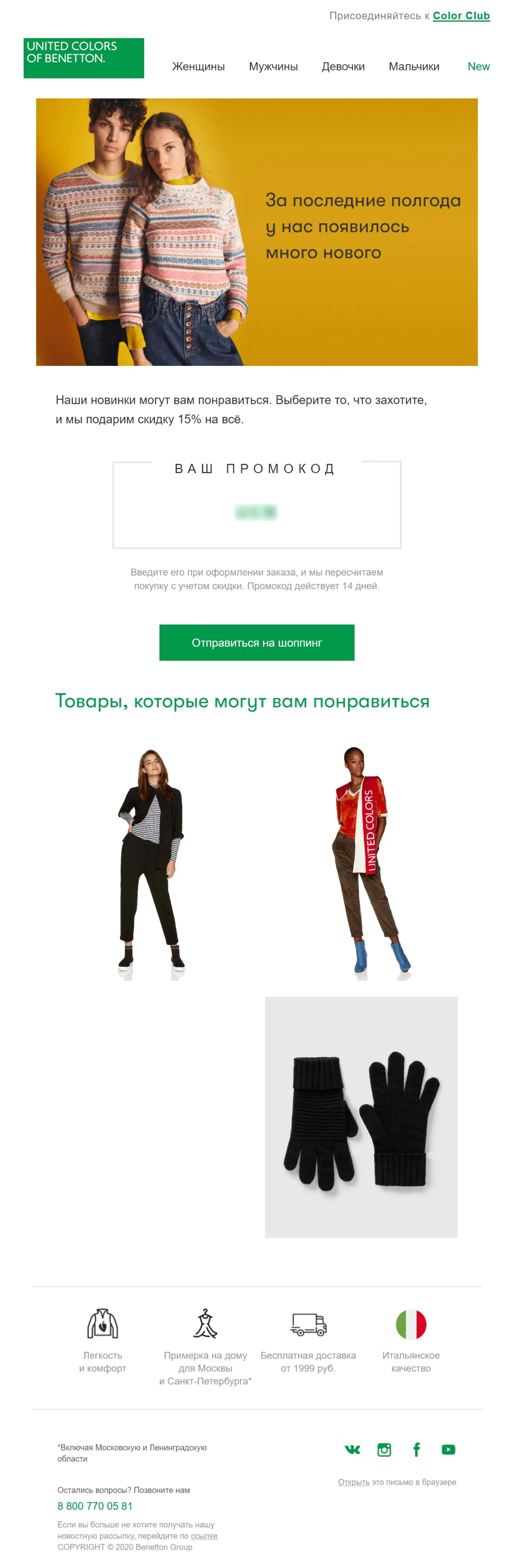 Письмо для реактивации оттока Письмо для реактивации оттока: тех, кто совершил последний заказ более 180 дней назад
