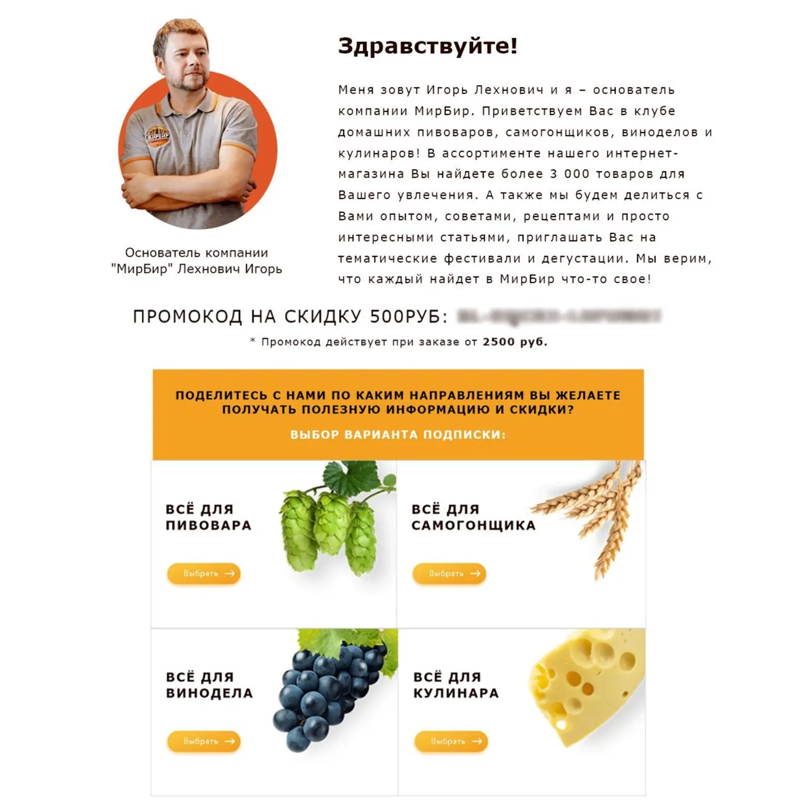 Сразу после подтверждения подписки отправляют промокод на скидку и просьбу выбрать направление