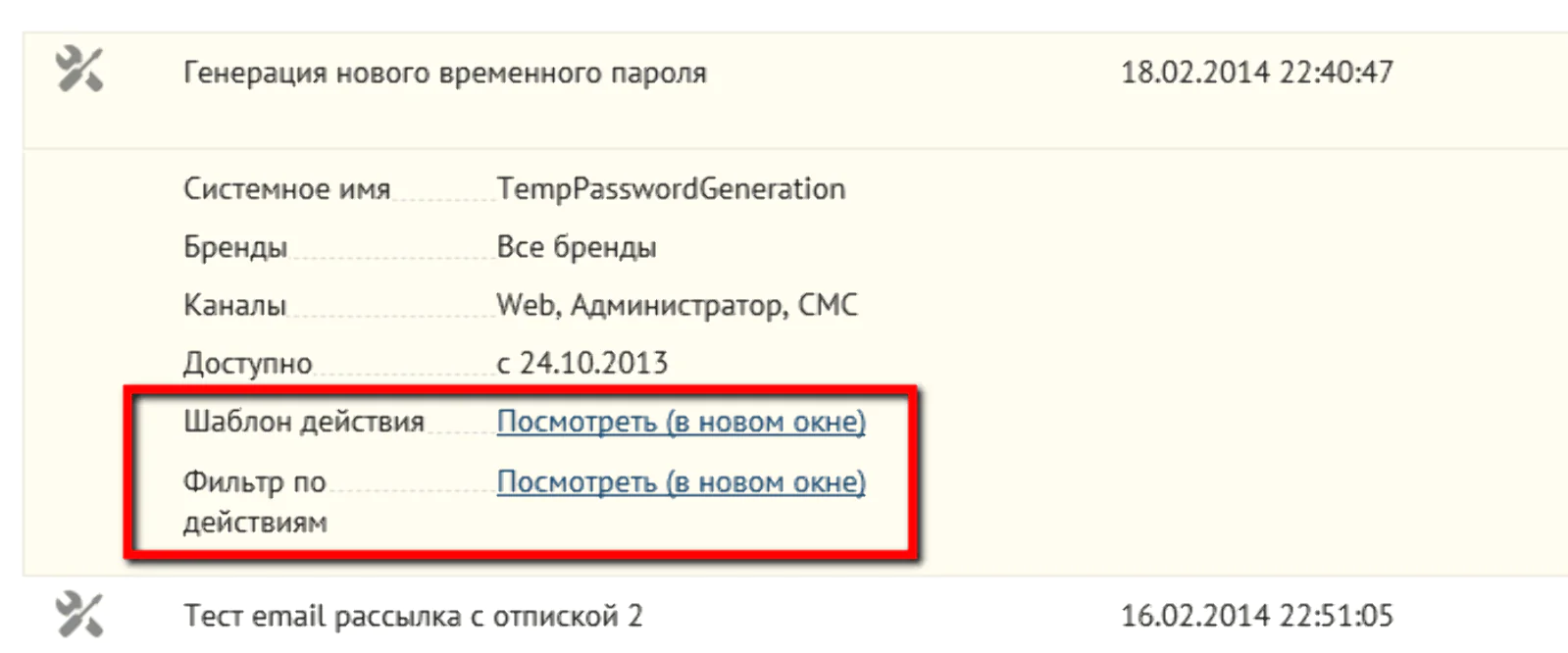 Ссылка на страницу с действиями теперь переехала в данный блок