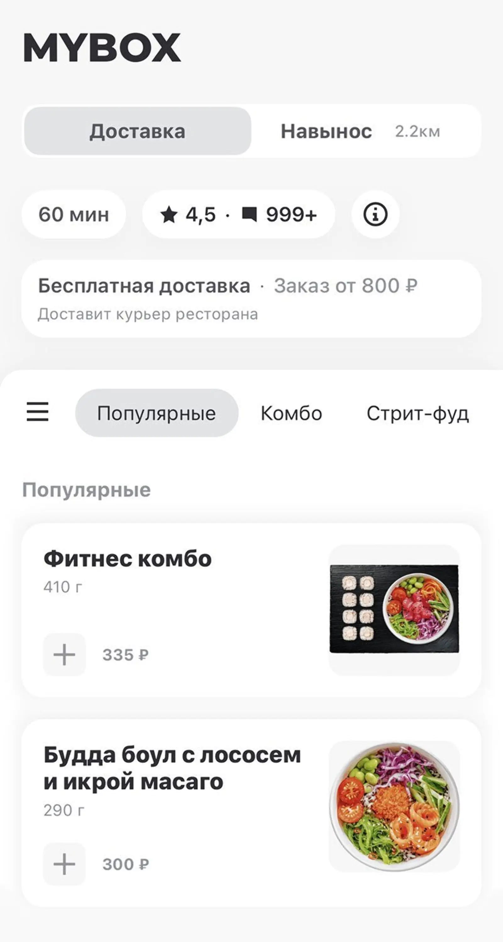 Витрина Mybox в Delivery Club