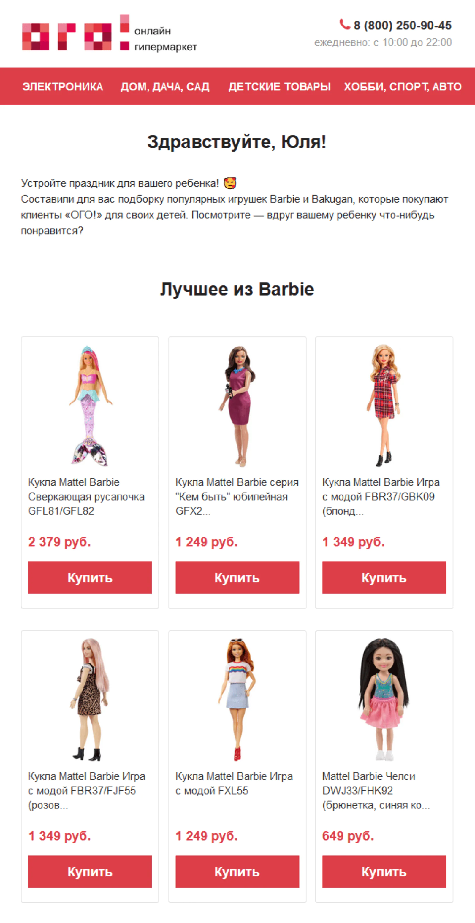 Ручная подборка, которая отправляется автоматически, если в заказе были игрушки для девочек Ручная подборка, которая отправляется автоматически, если в заказе были игрушки для девочек