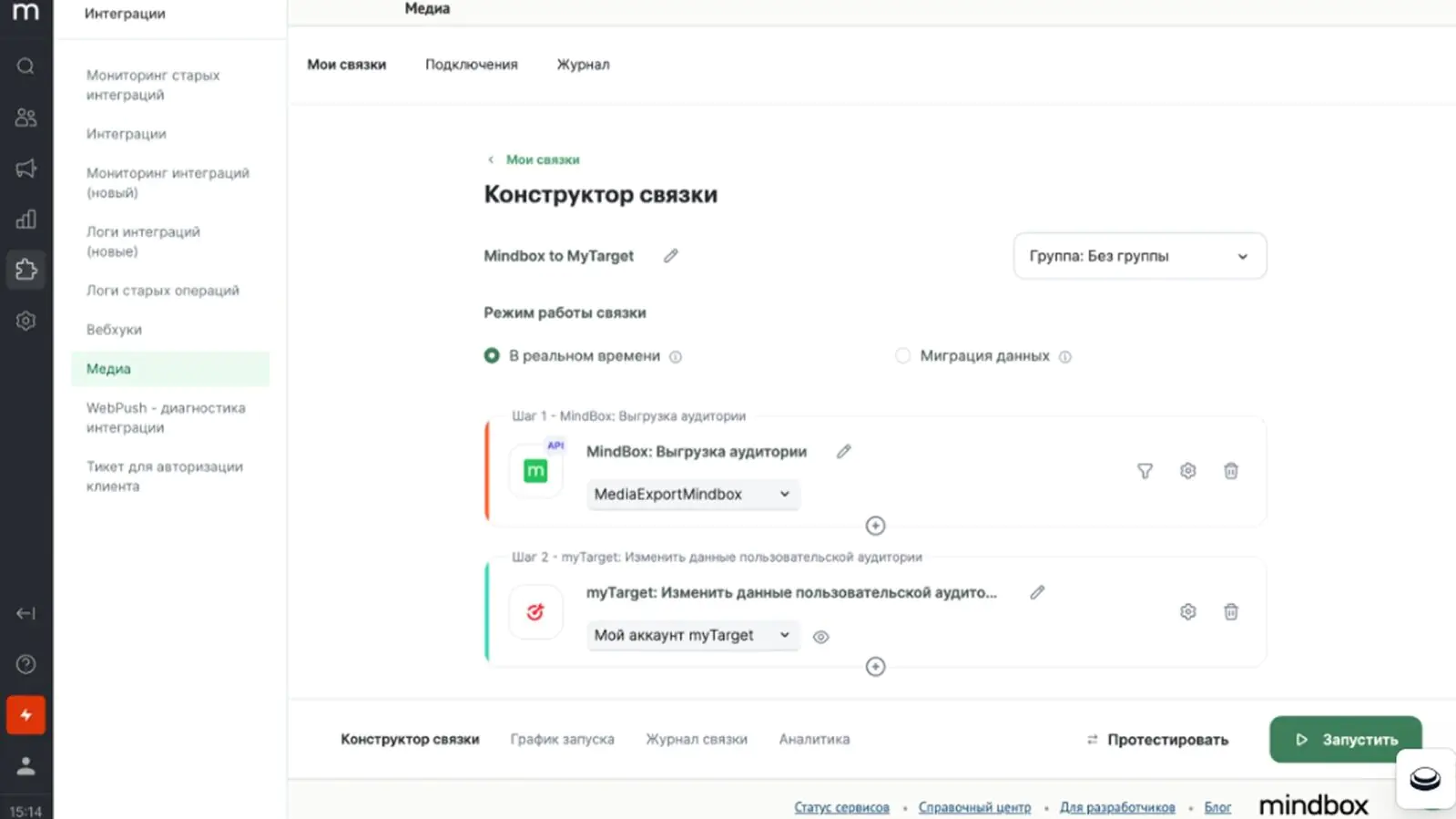 Картинка Передача сегмента пользователей из Mindbox в myTarget настраивается без помощи разработчиков