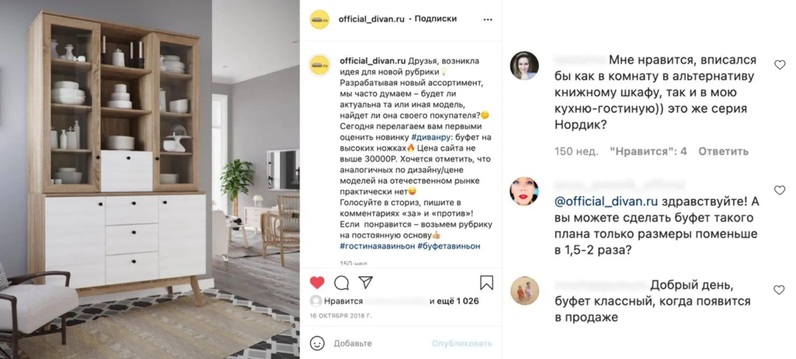 Общение Divan.ru с подписчиками в одной из соцсетей