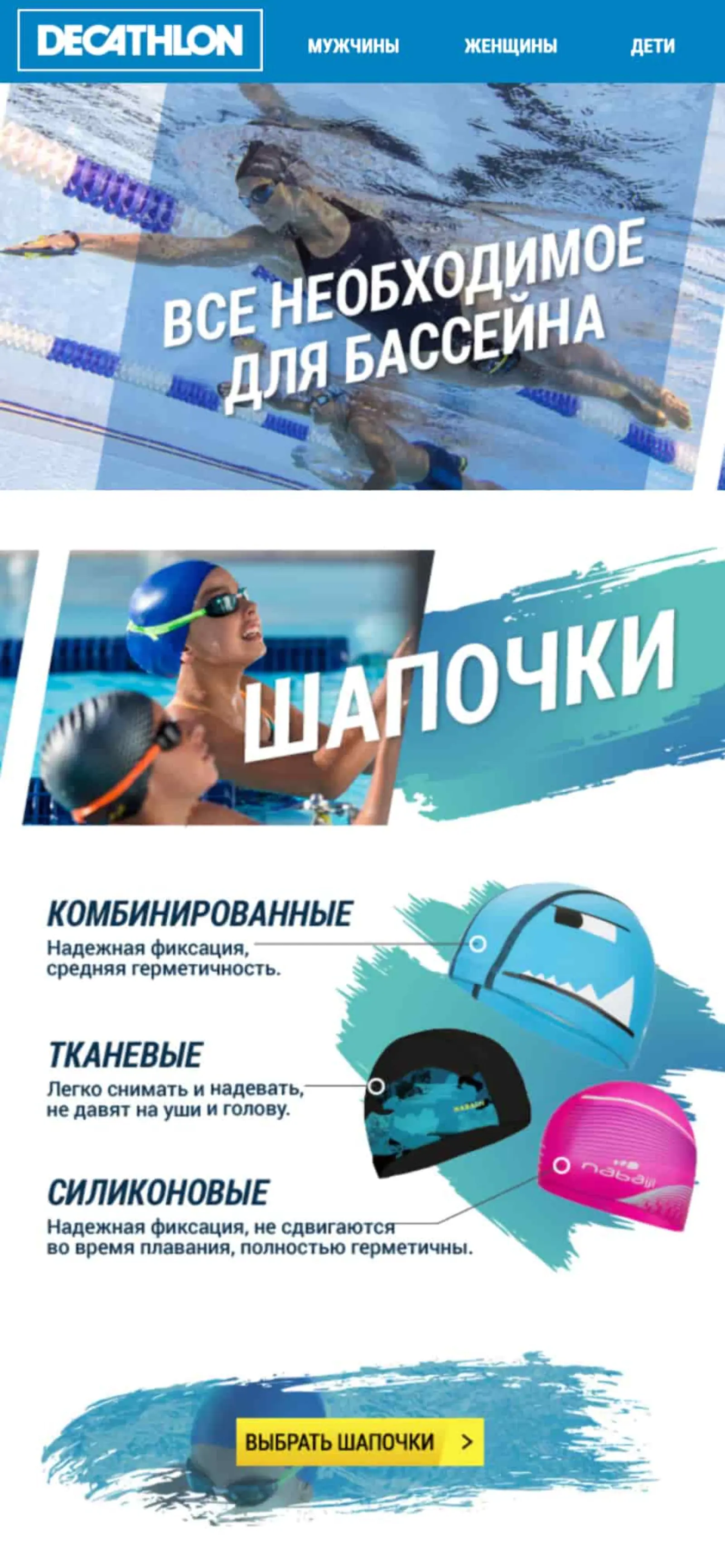 Письмо для сегмента аудитории, которая интересуется плаванием