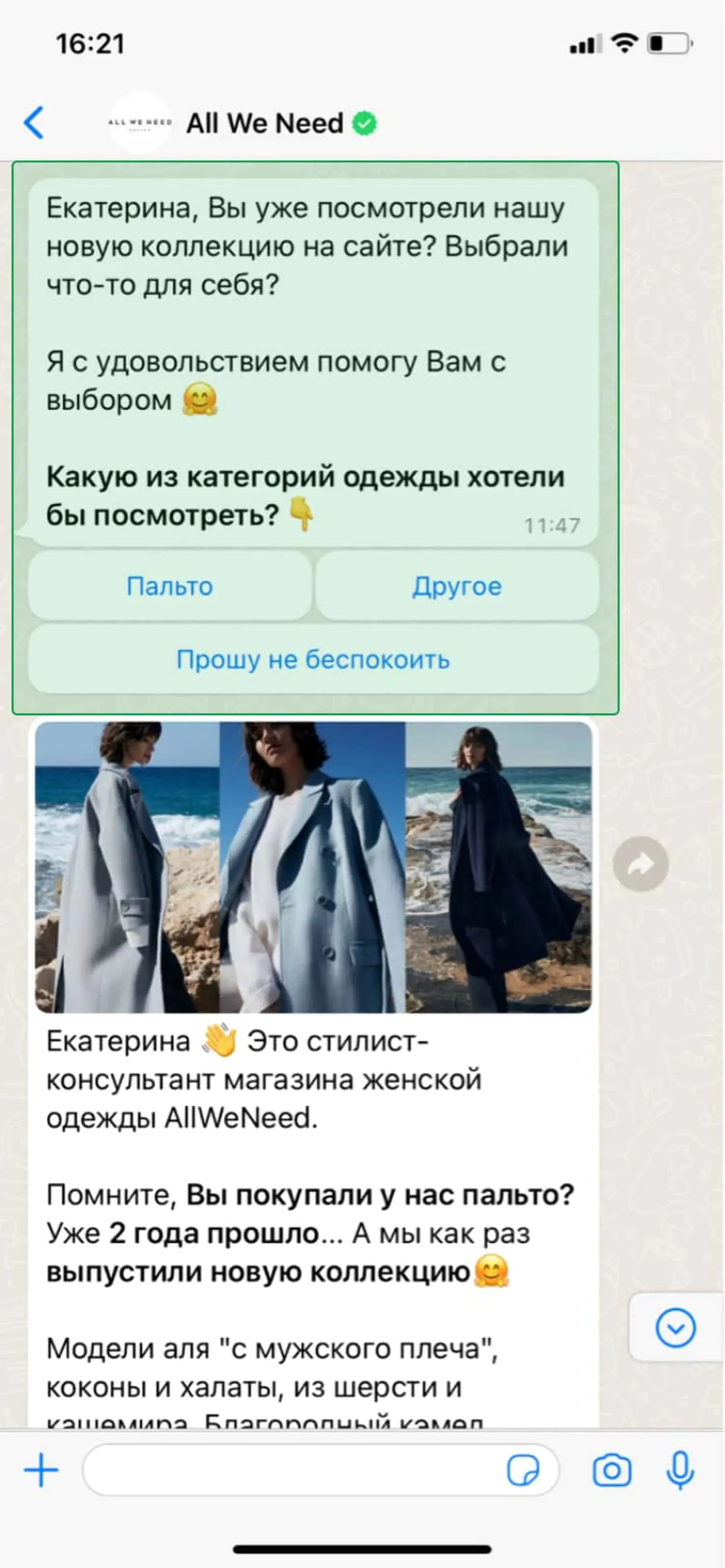 сообщения в WhatsApp