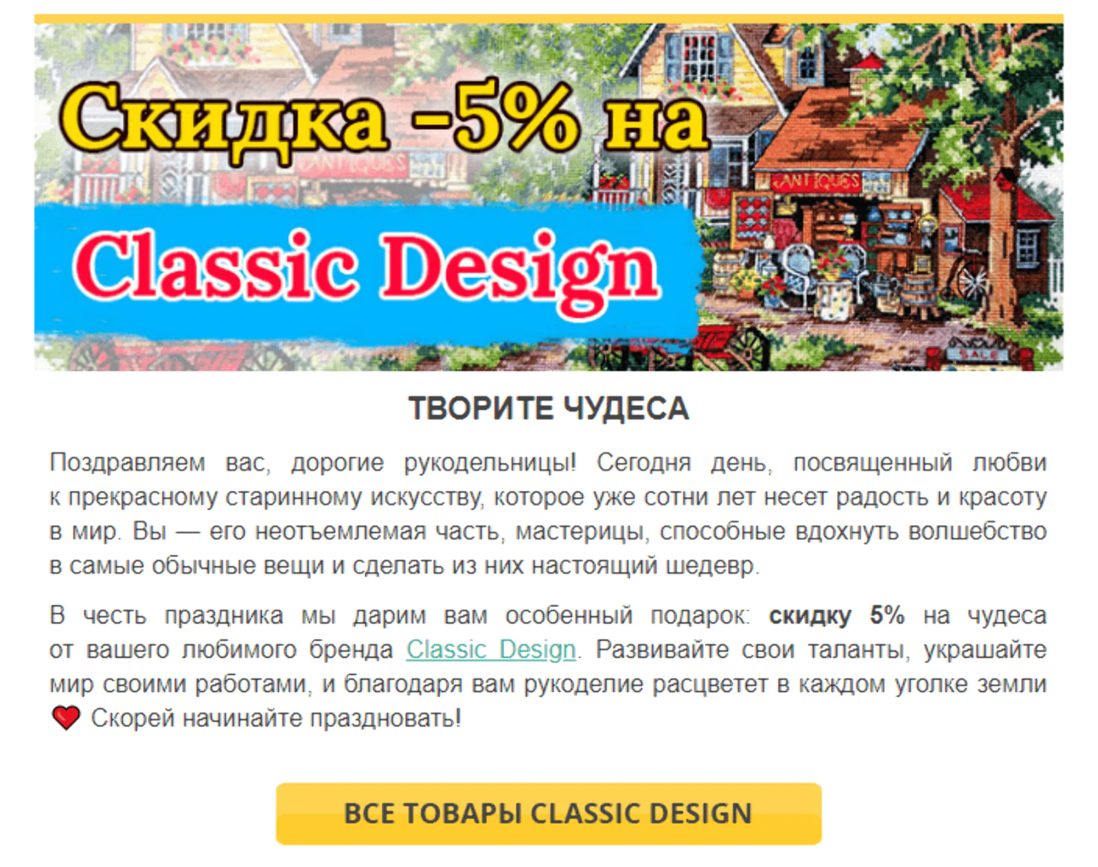 Письмо для фанатов бренда Classic Design