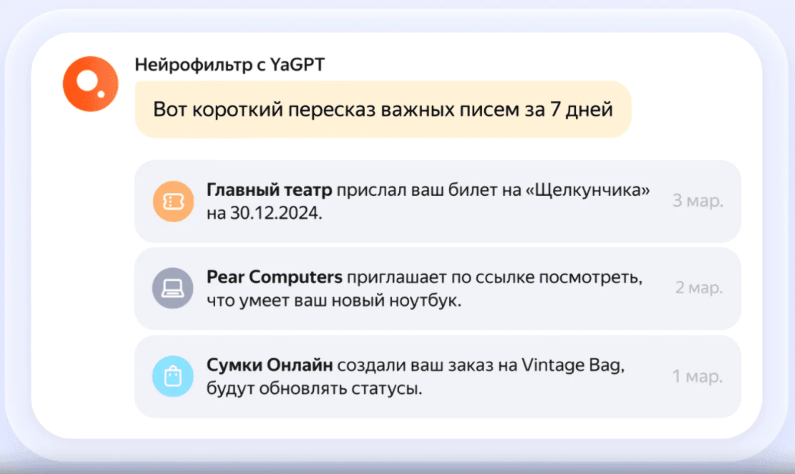 Дайджест писем в «Яндекс Почте» — нейросеть отбирает самые важные за последние семь дней