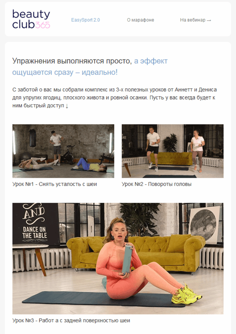Первое письмо в прогревающей цепочке к вебинару продукта EasySport 2.0 Первое письмо в прогревающей цепочке к вебинару продукта EasySport 2.0