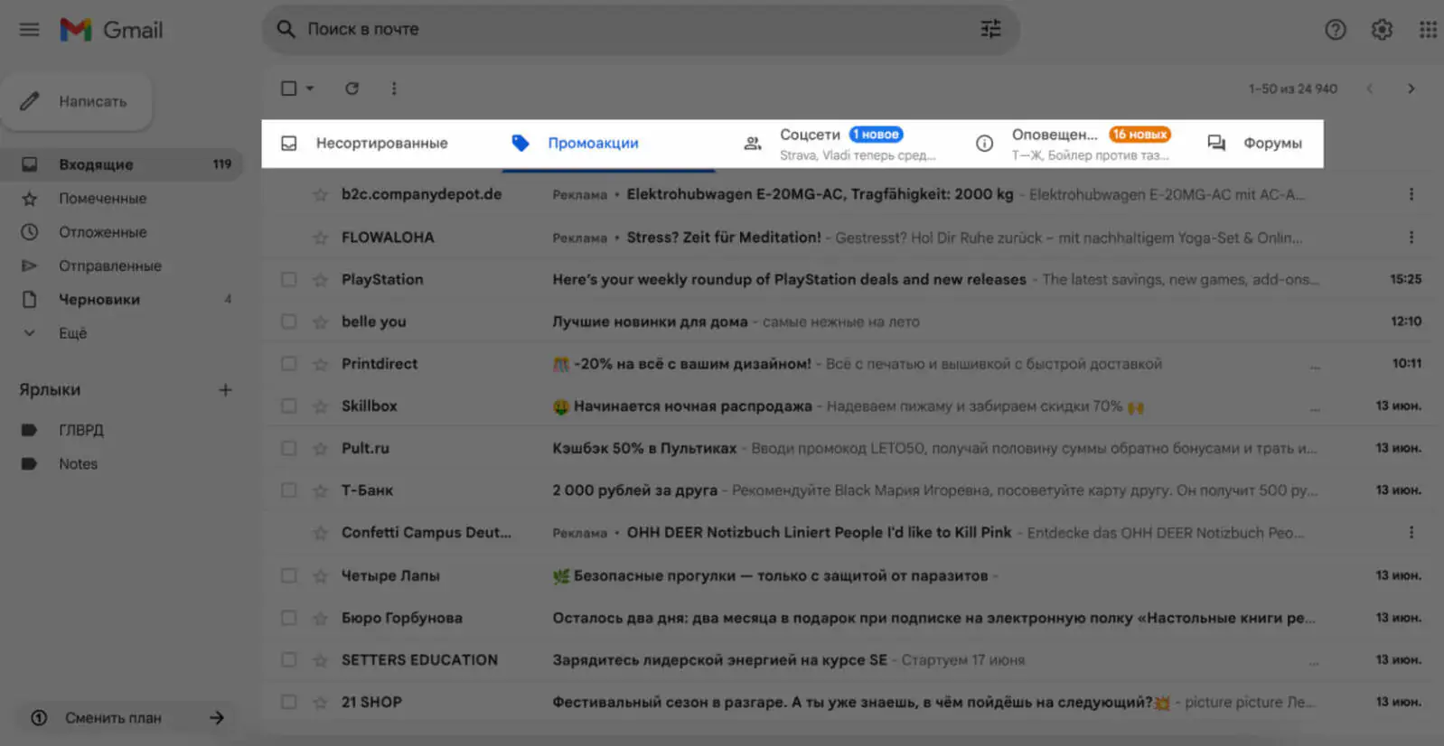 Gmail автоматически фильтрует входящие сообщения и сортирует их по папкам