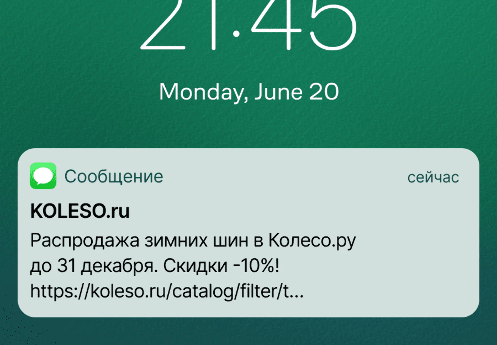 Картинка Рассылка о распродаже зимних шин. Click rate — 14,6%, конверсия в покупку по last click — 0,5%