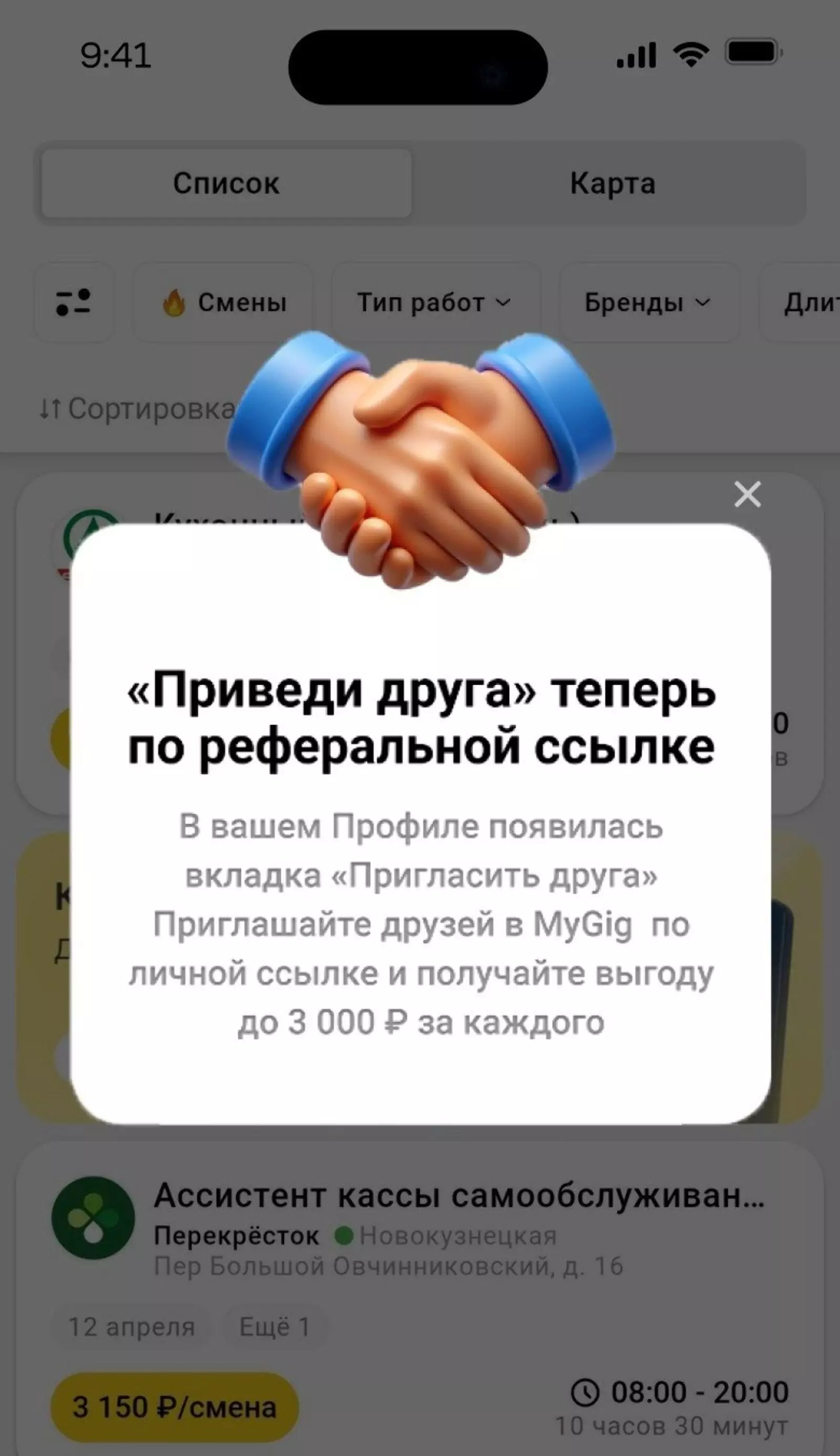 In-App с предложением пригласить друга и получить до 3000 ₽ за каждого