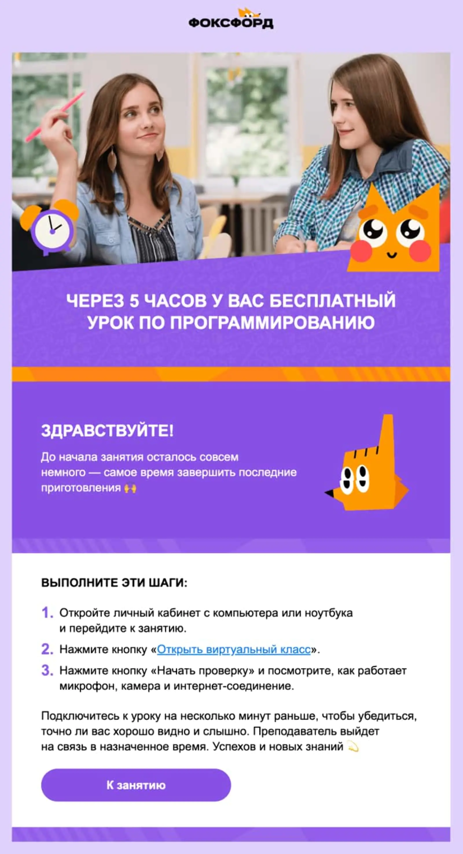 Картинка Напоминание об открытом занятии. Средний open rate — 44%, click rate — 23,6%