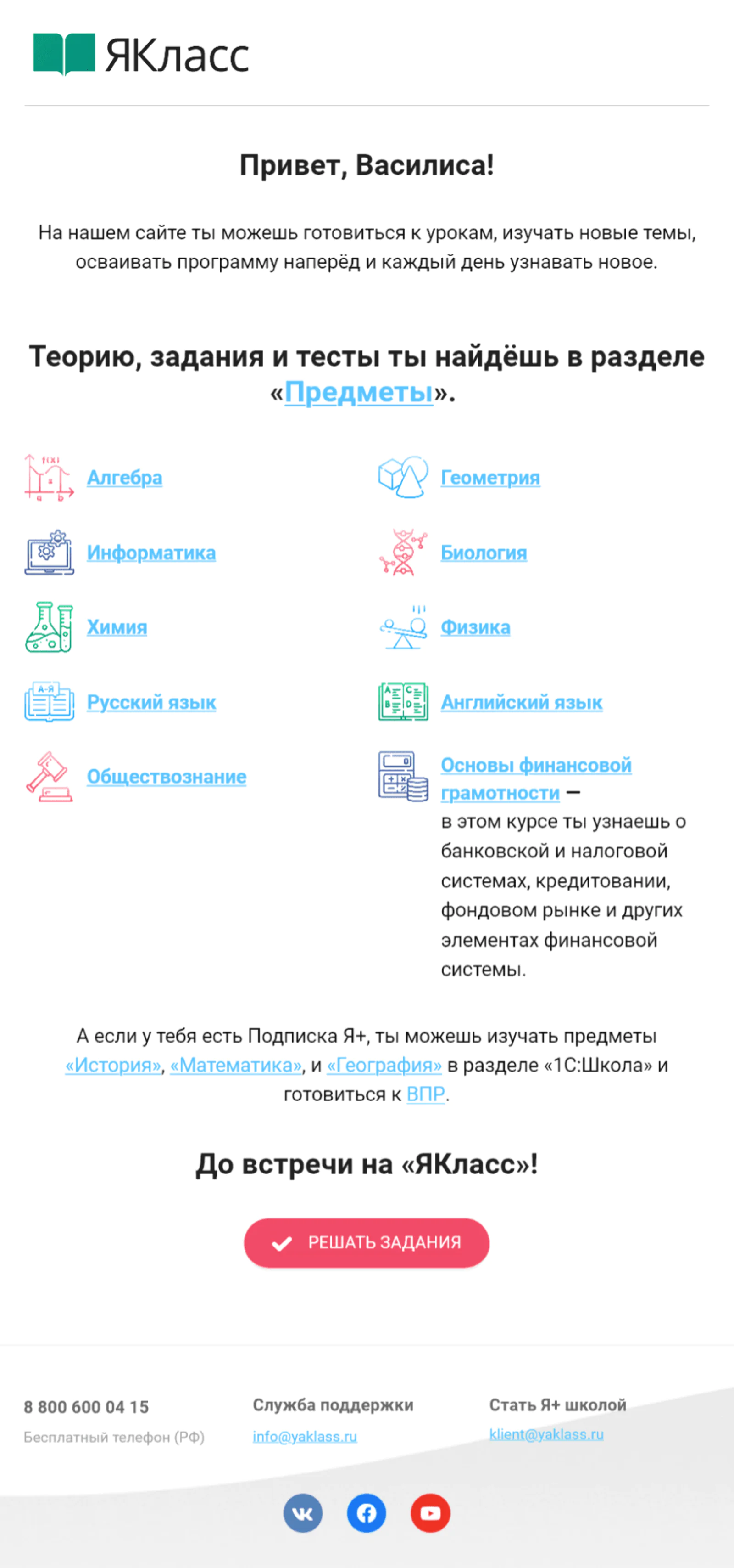 Картинка Welcome-письмо ученице 8-го классаOpen rate 5,3%; Click rate 0,7%