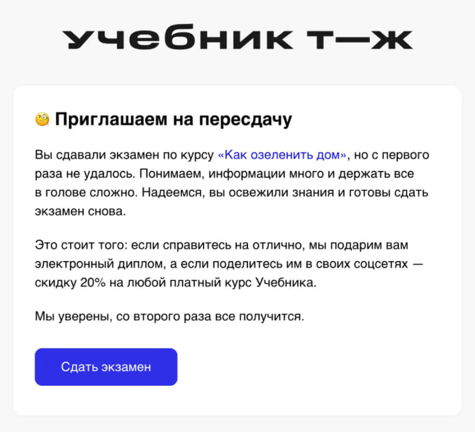 Картинка Напоминание о возможности пересдать экзамен