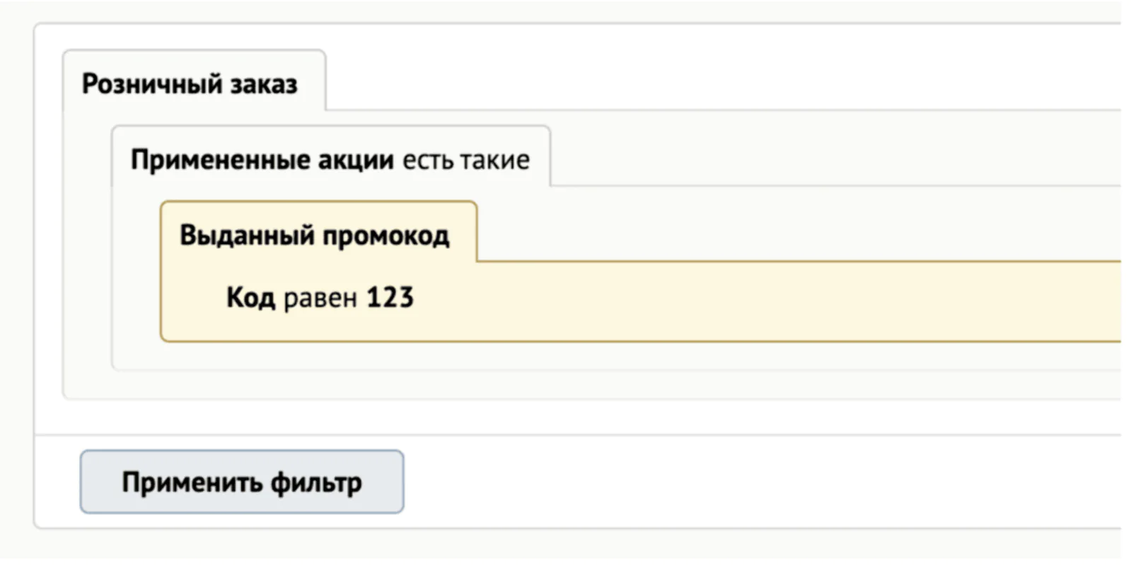 Пример нового фильтра Пример нового фильтра