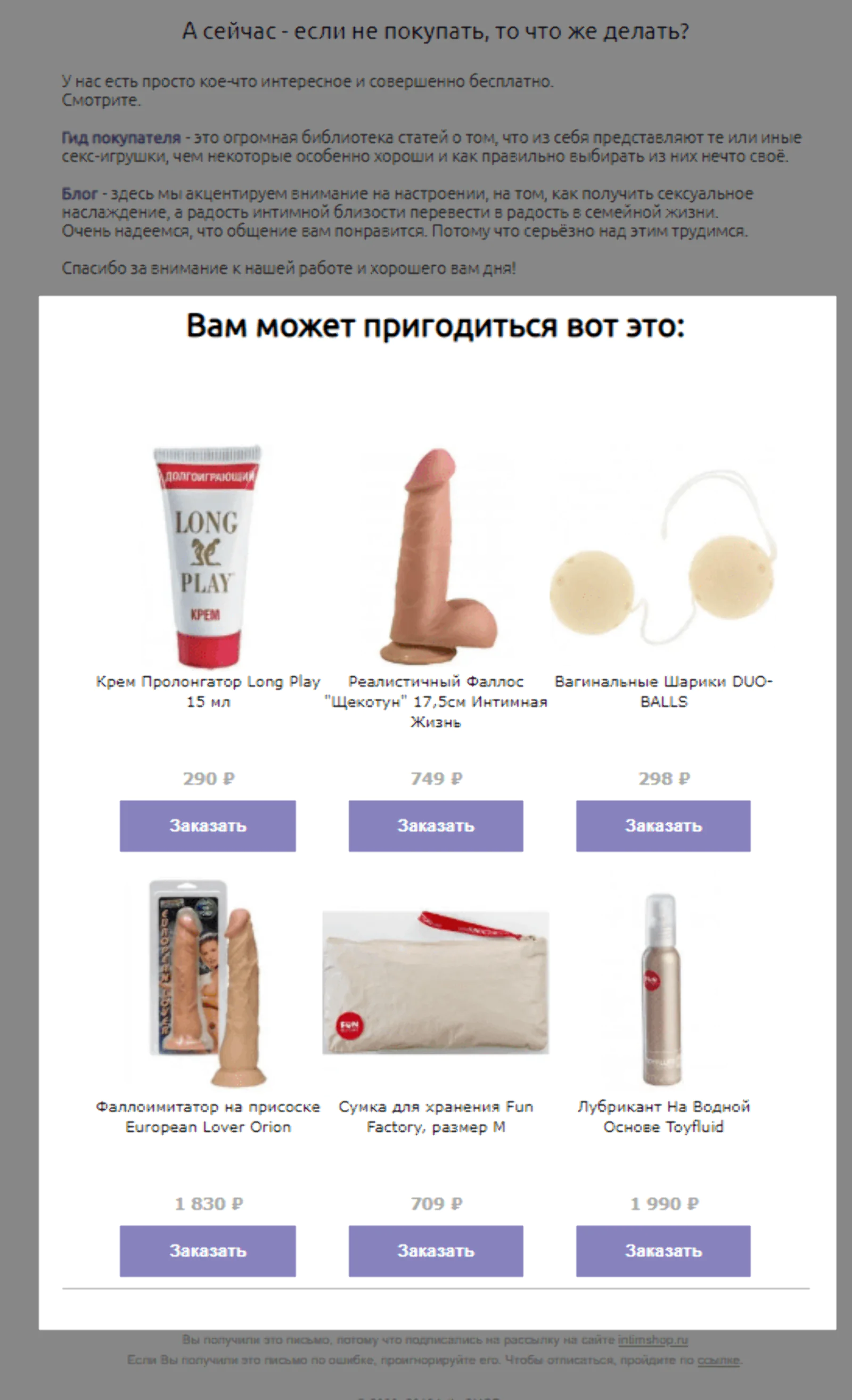 Пример витрины товарных рекомендаций в приветственном письме