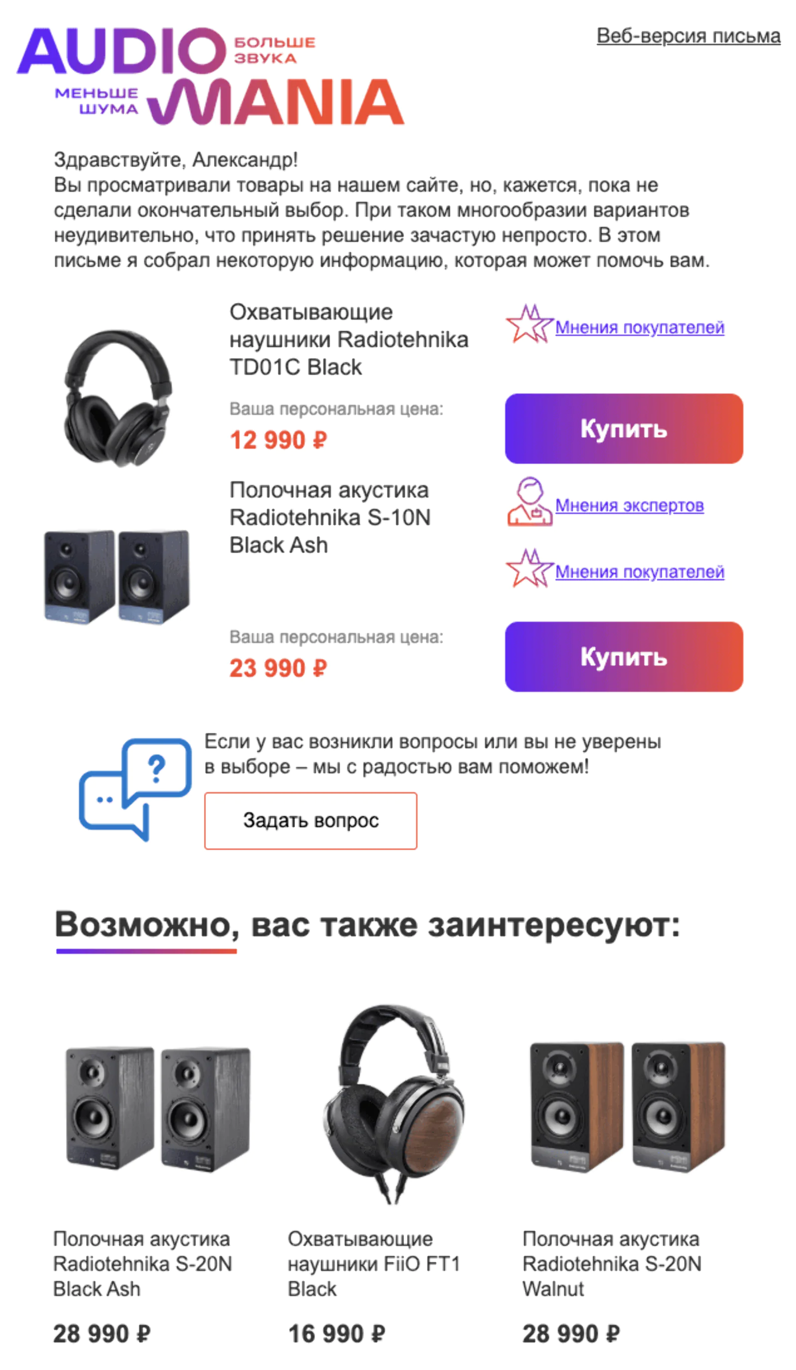 Обновленное письмо о «брошенном» просмотре. Open rate — 40,6%, click rate — 16,8%