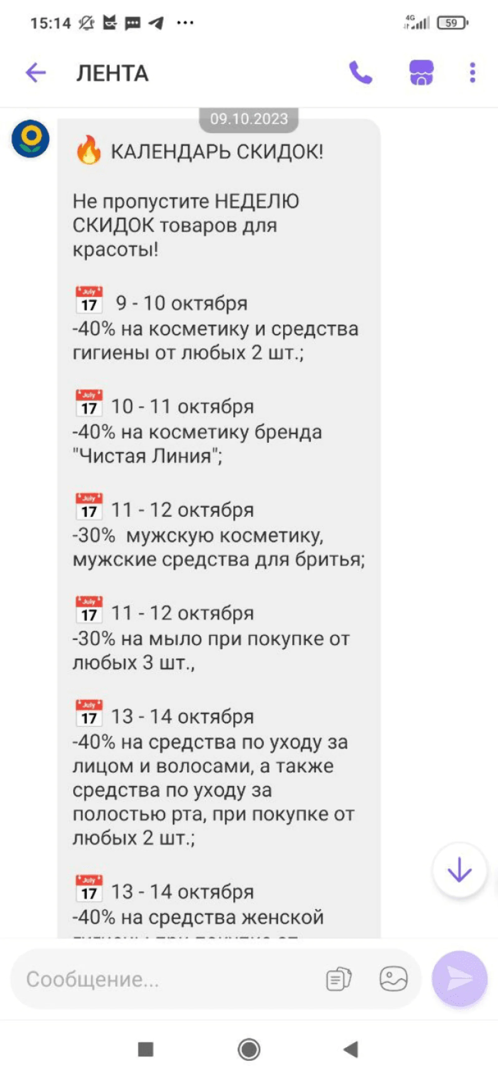 Картинка «Лента» рассылает клиентам тематические календари скидок, чтобы они могли запланировать покупку по лучшей цене