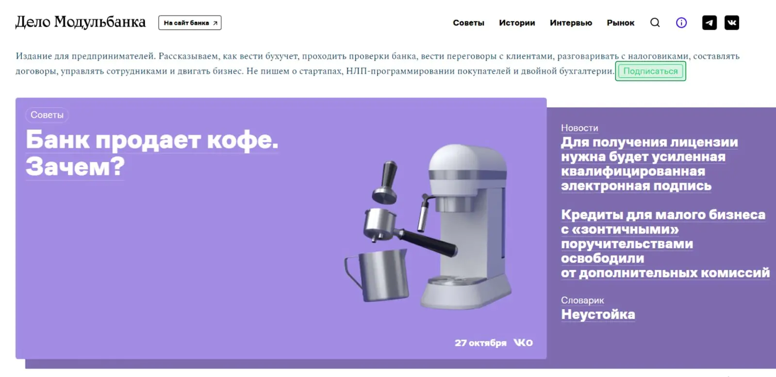 Издание «Дело Модульбанка» предлагает клиентам оставить контакты, привлекая их яркой зеленой кнопкой