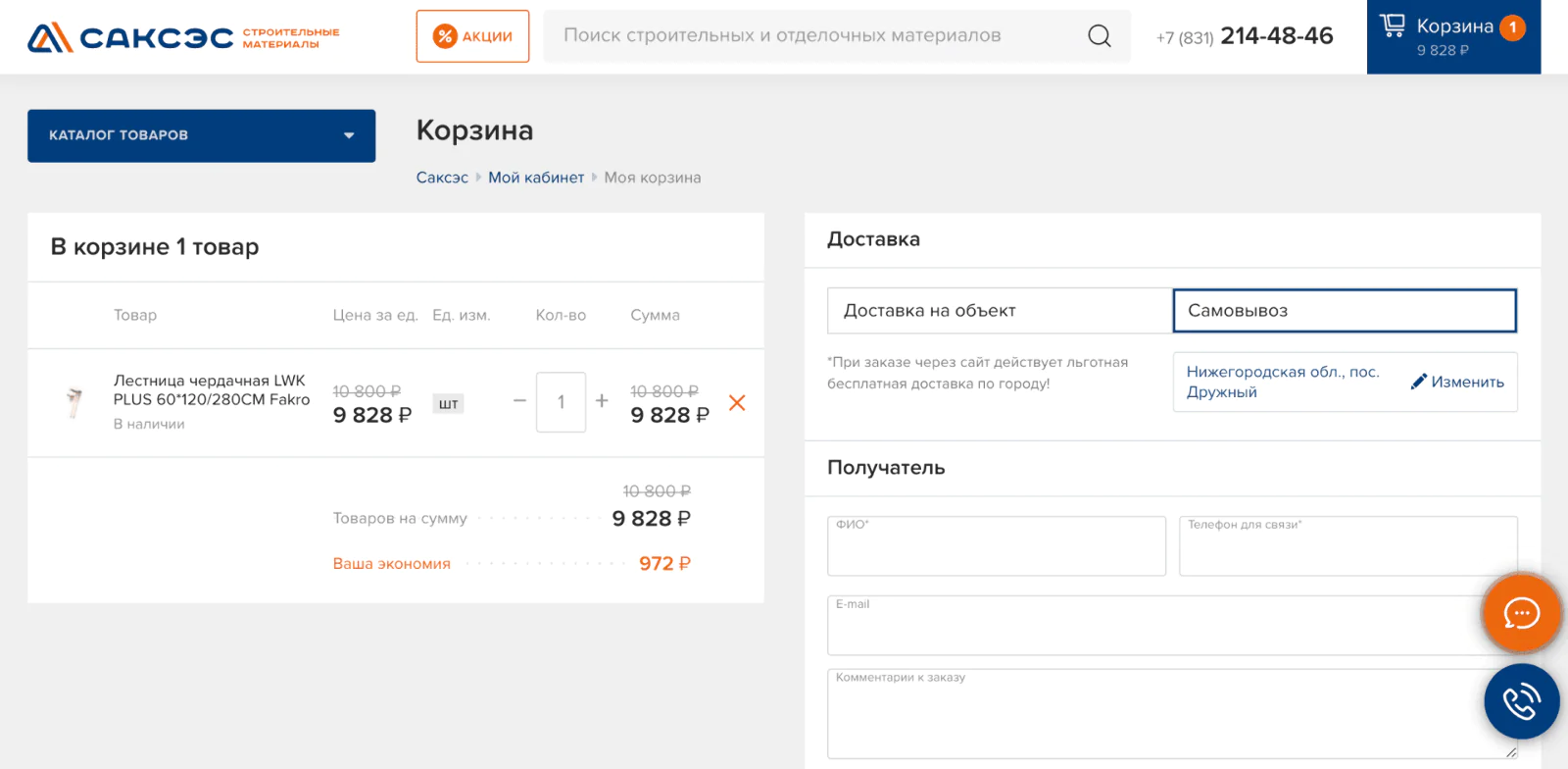 При оформлении заказа в корзине цена отображается сразу с учетом скидки