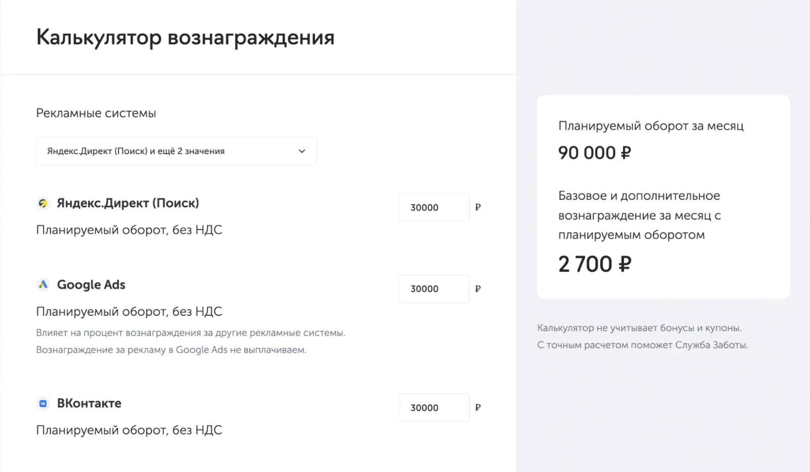 Калькулятор на сайте eLama позволяет рассчитать выгоду от участия в партнерской программе