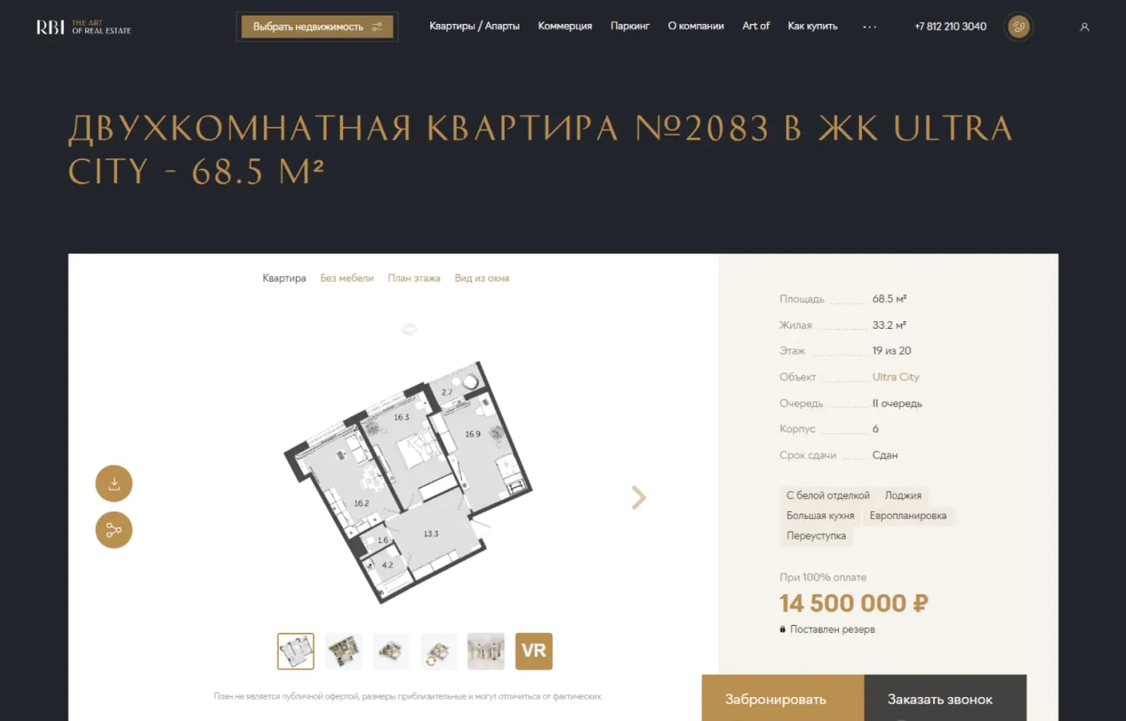 Страница квартиры на сайте