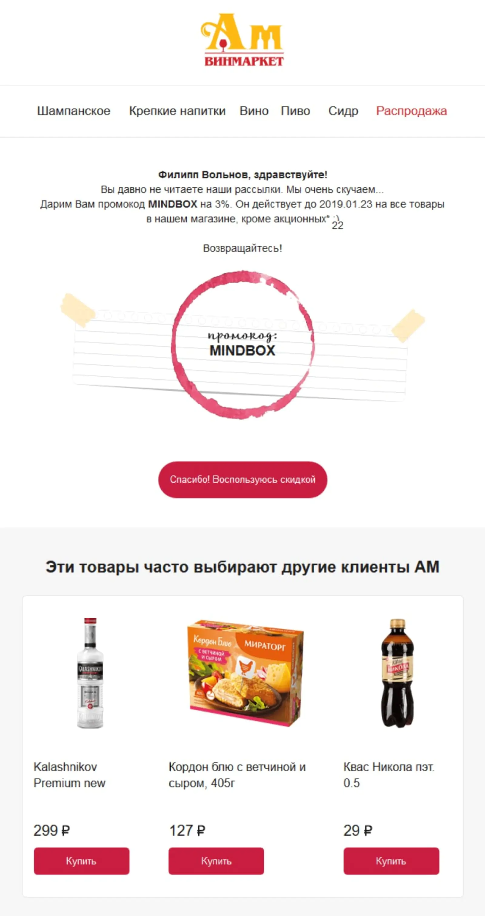 Два варианта письма не отличались ничем, кроме размера скидки