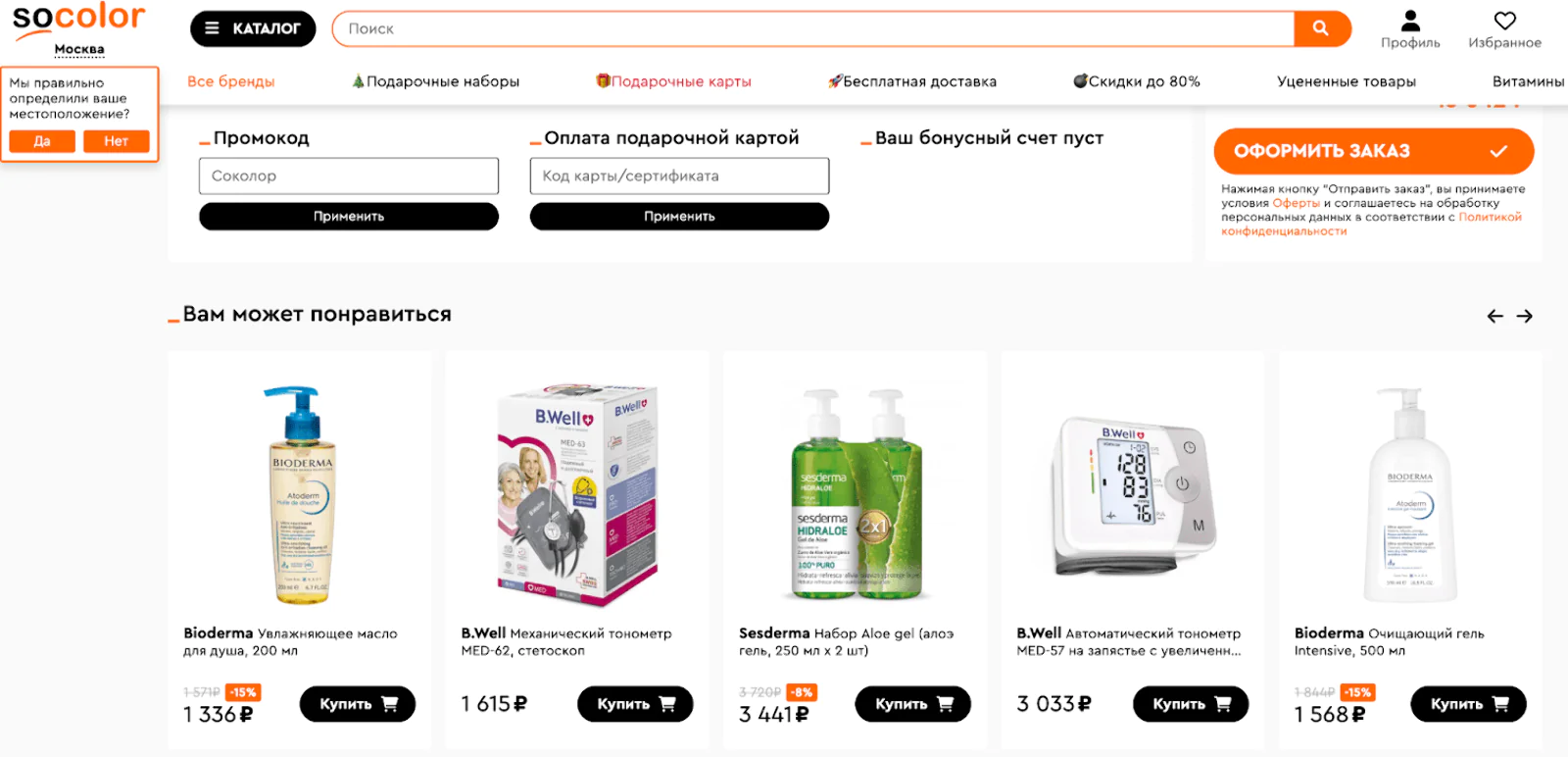 Картинка Виджет «Сопутствующие товары» в корзине лидирует по конверсии в заказ — 16%