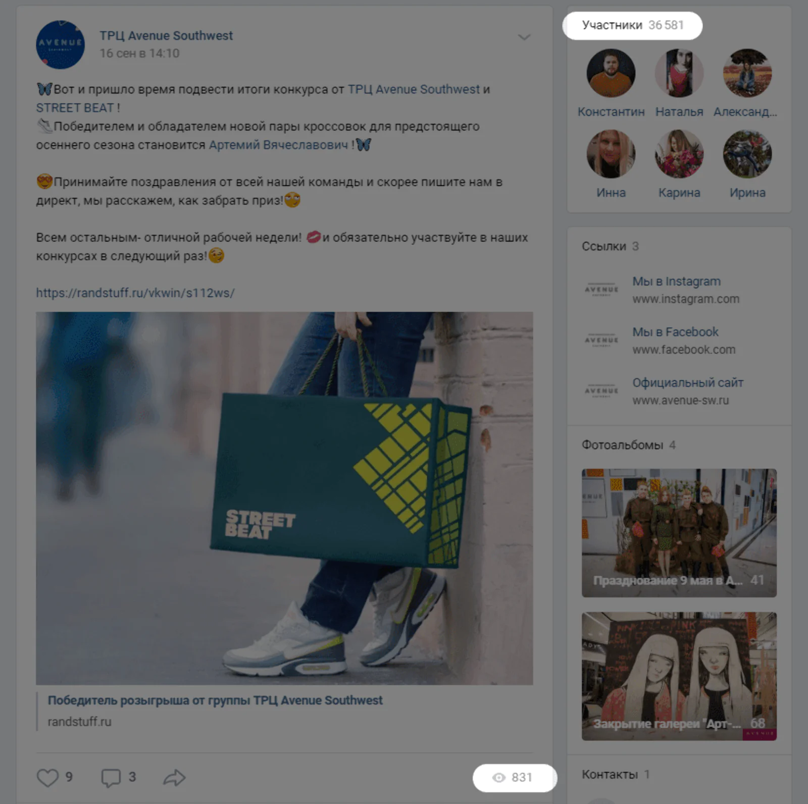 Охват поста со ссылкой на сайт в группе ТРЦ Avenue Southwest