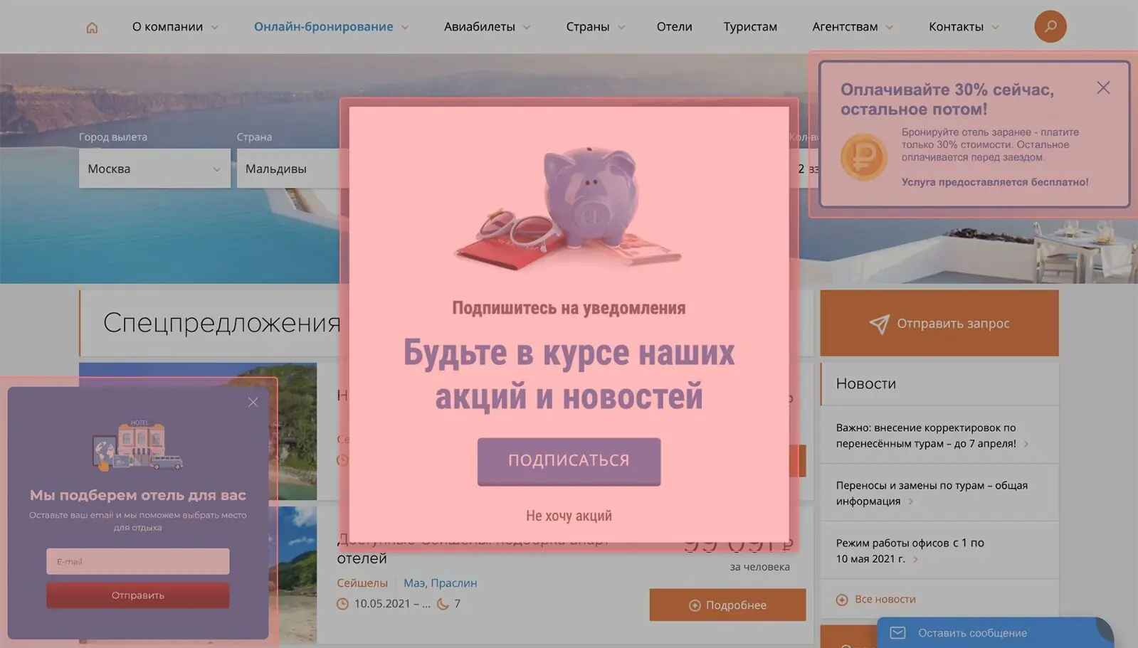 Несколько попапов, которые появляются одновременно, выглядят отталкивающе