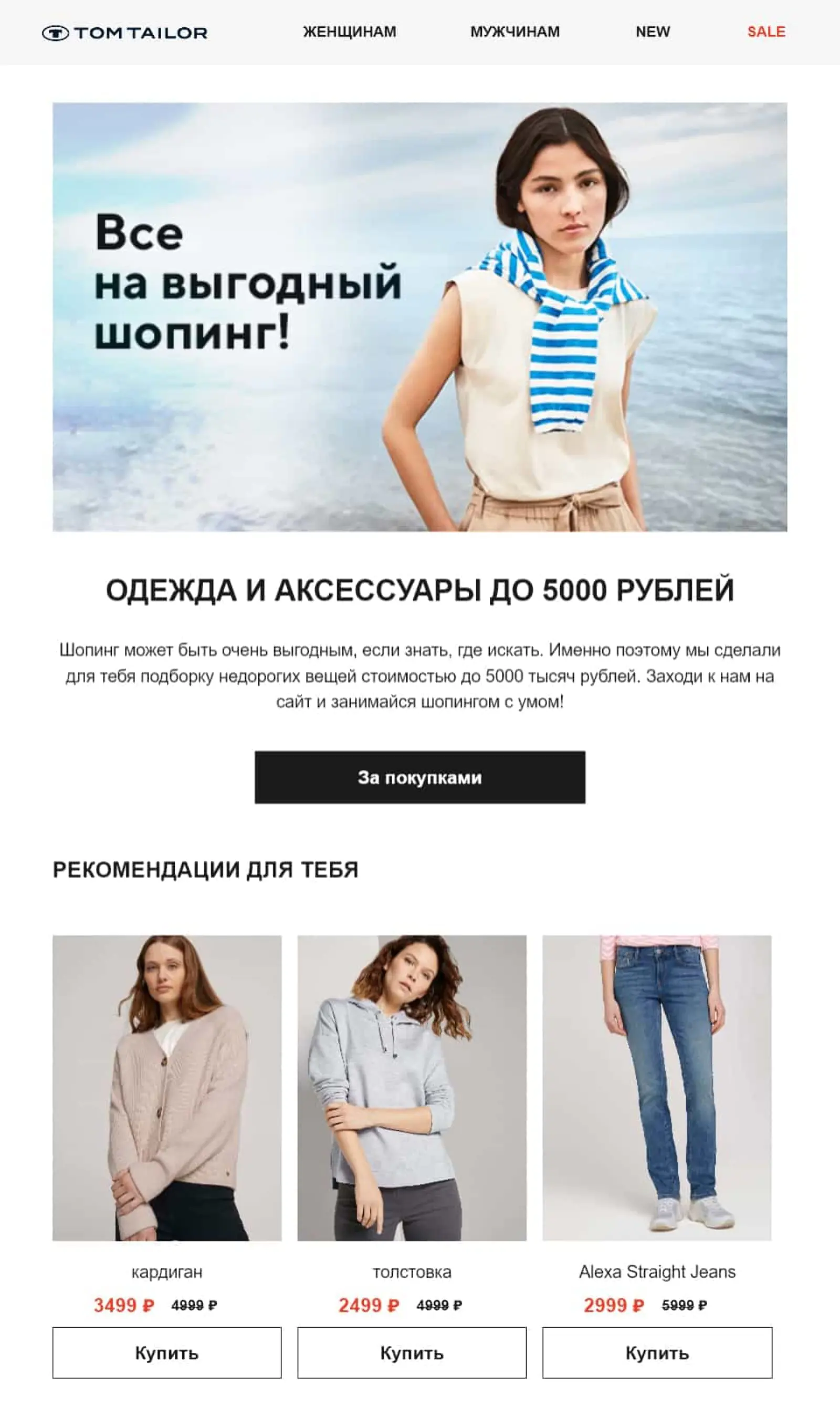                 Ценовая подборка реактивирует клиентов и помогает не раздавать скидки напрасно
