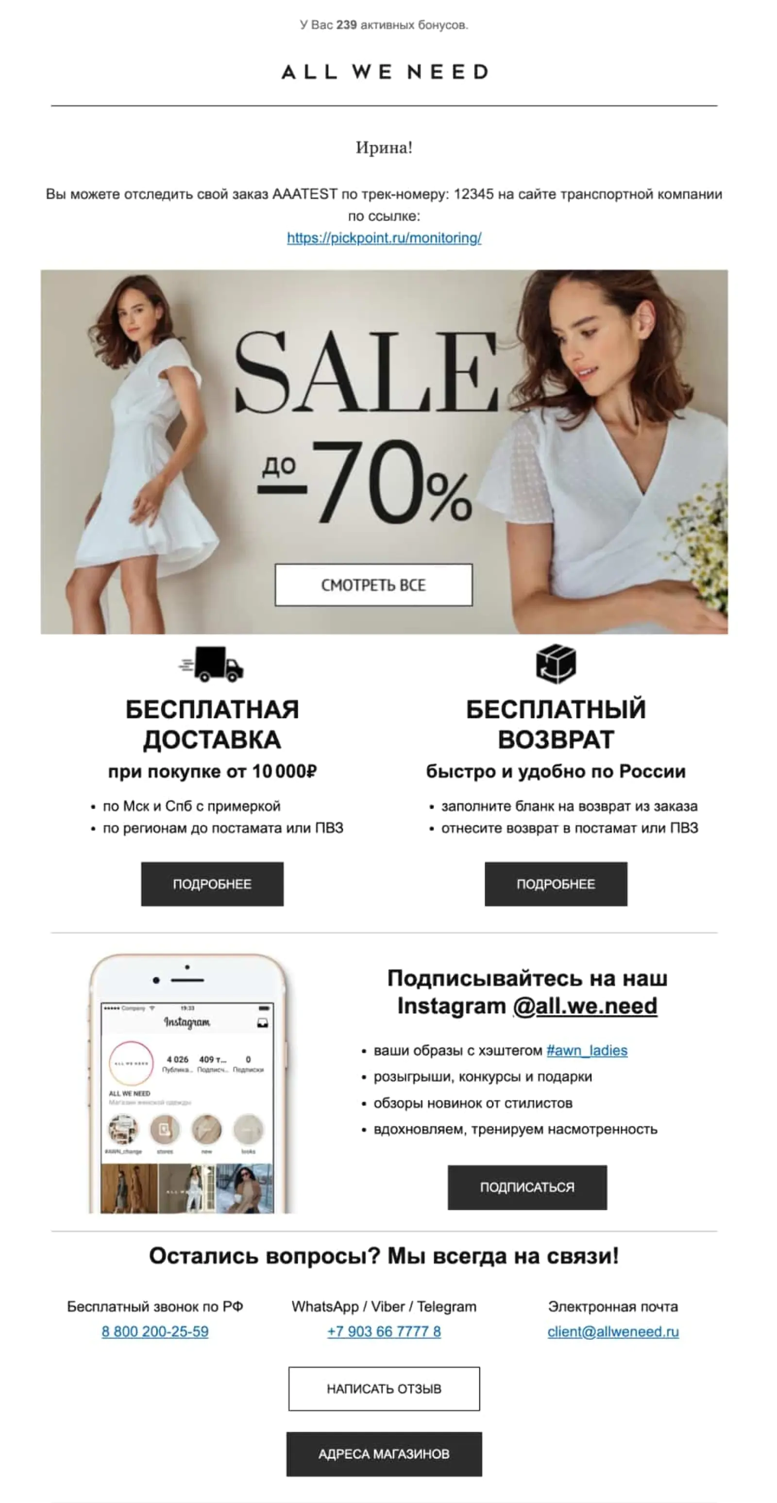 All We Need дополнил письмо-подтверждение трек-номером для отслеживания заказа