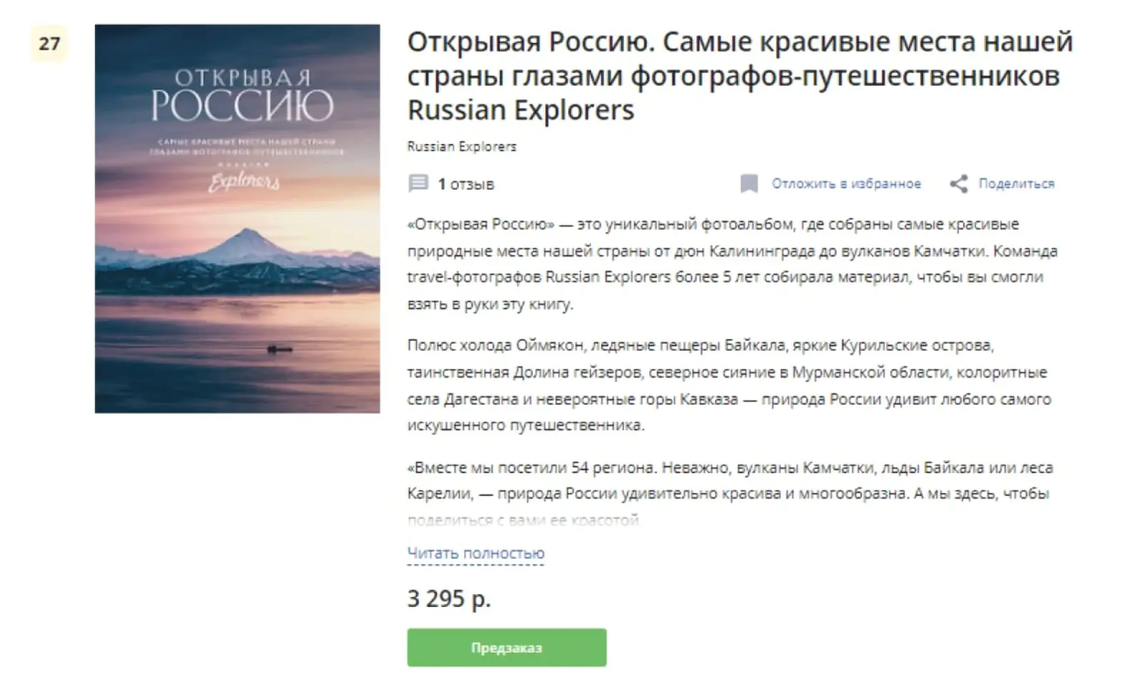 Book 24.ru предлагает новым клиентам сделать предзаказ на книжную новинку