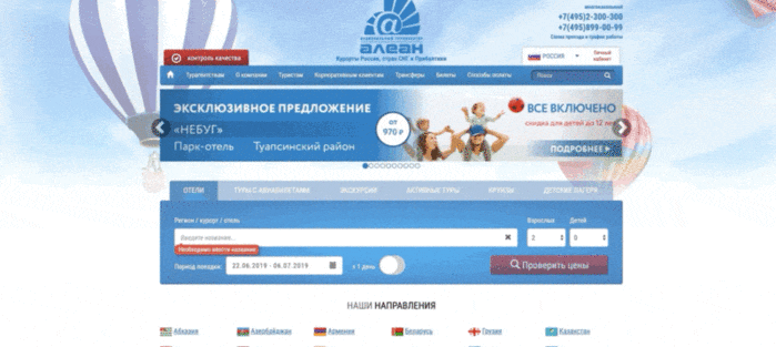 Попап на сайте «Алеан» с предложением купить тур в рассрочку и результаты теста с контрольной группой