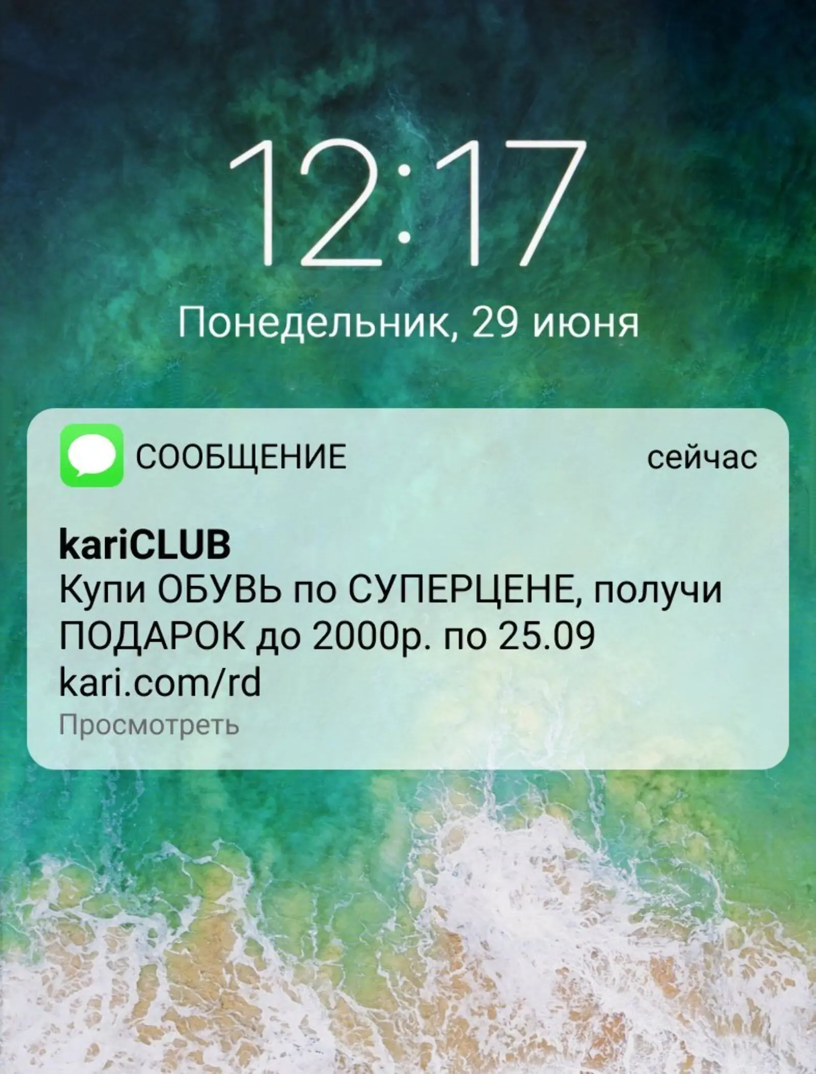 Из акционной SMS-рассылки исключили 19% клиентов, которые покупают мало обуви